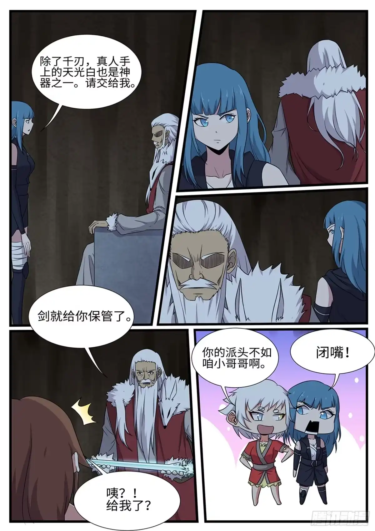《神州乱》第261话 桥头叫阵 第2页