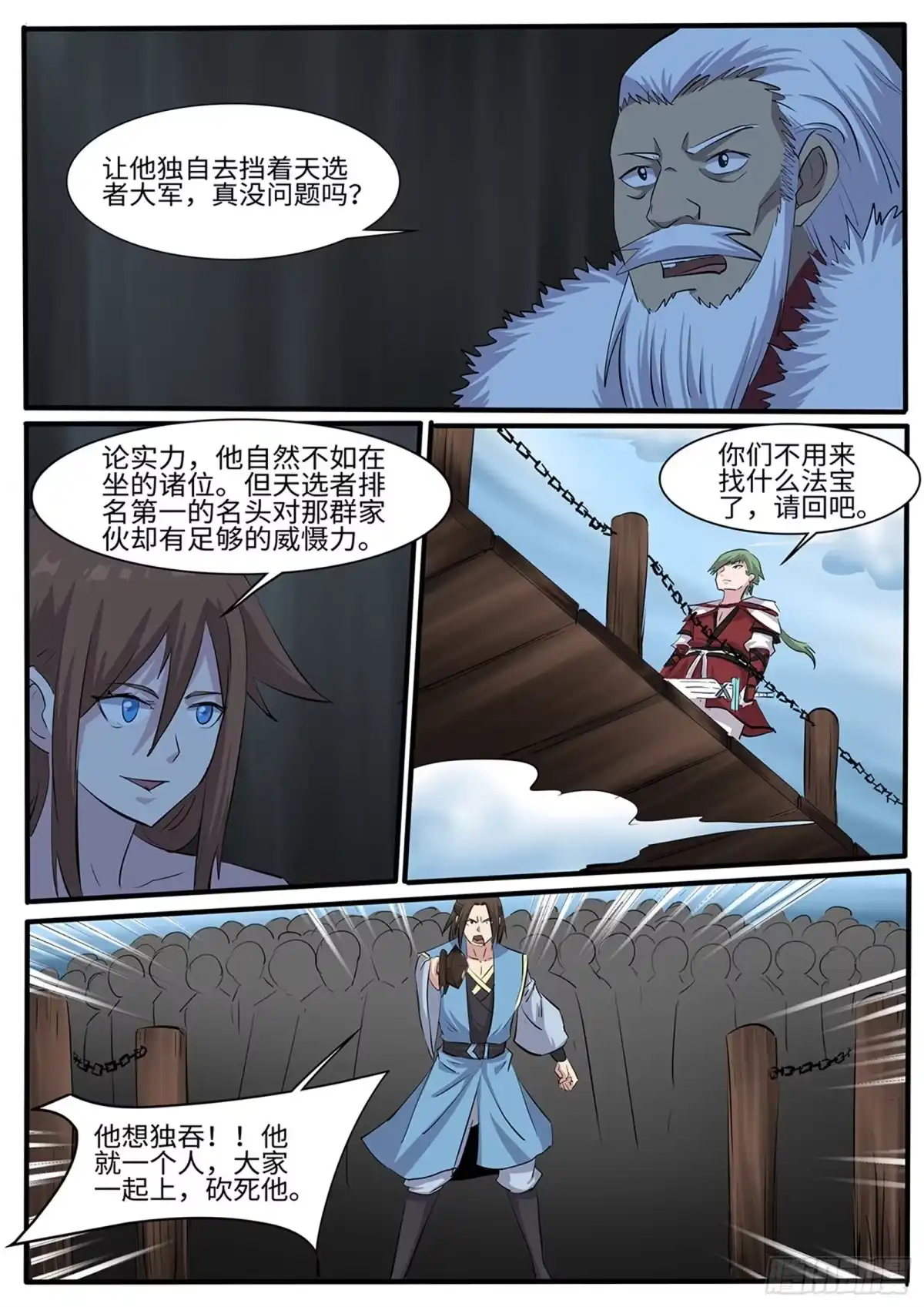 《神州乱》第261话 桥头叫阵 第5页
