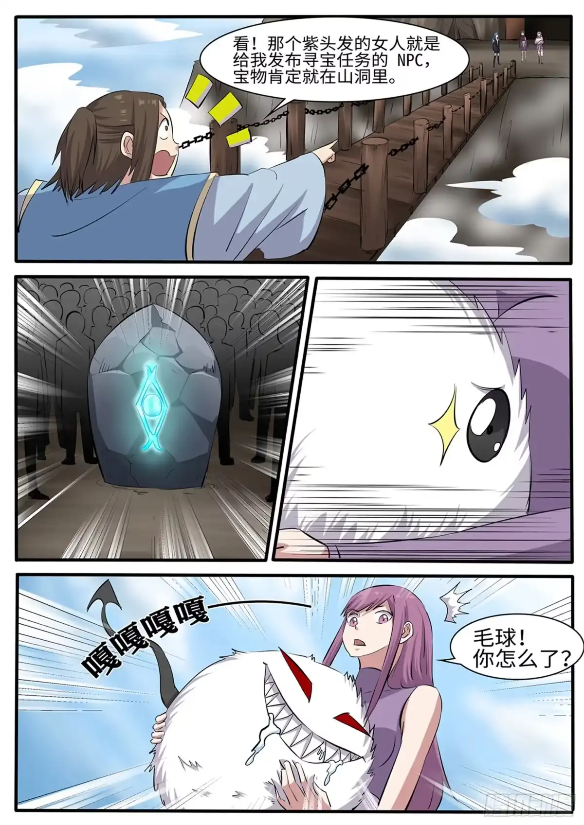 《神州乱》第261话 桥头叫阵 第12页