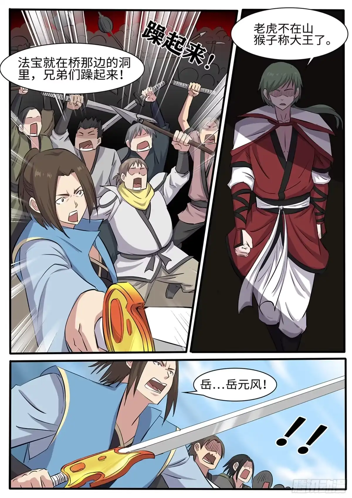 《神州乱》第261话 桥头叫阵 第4页