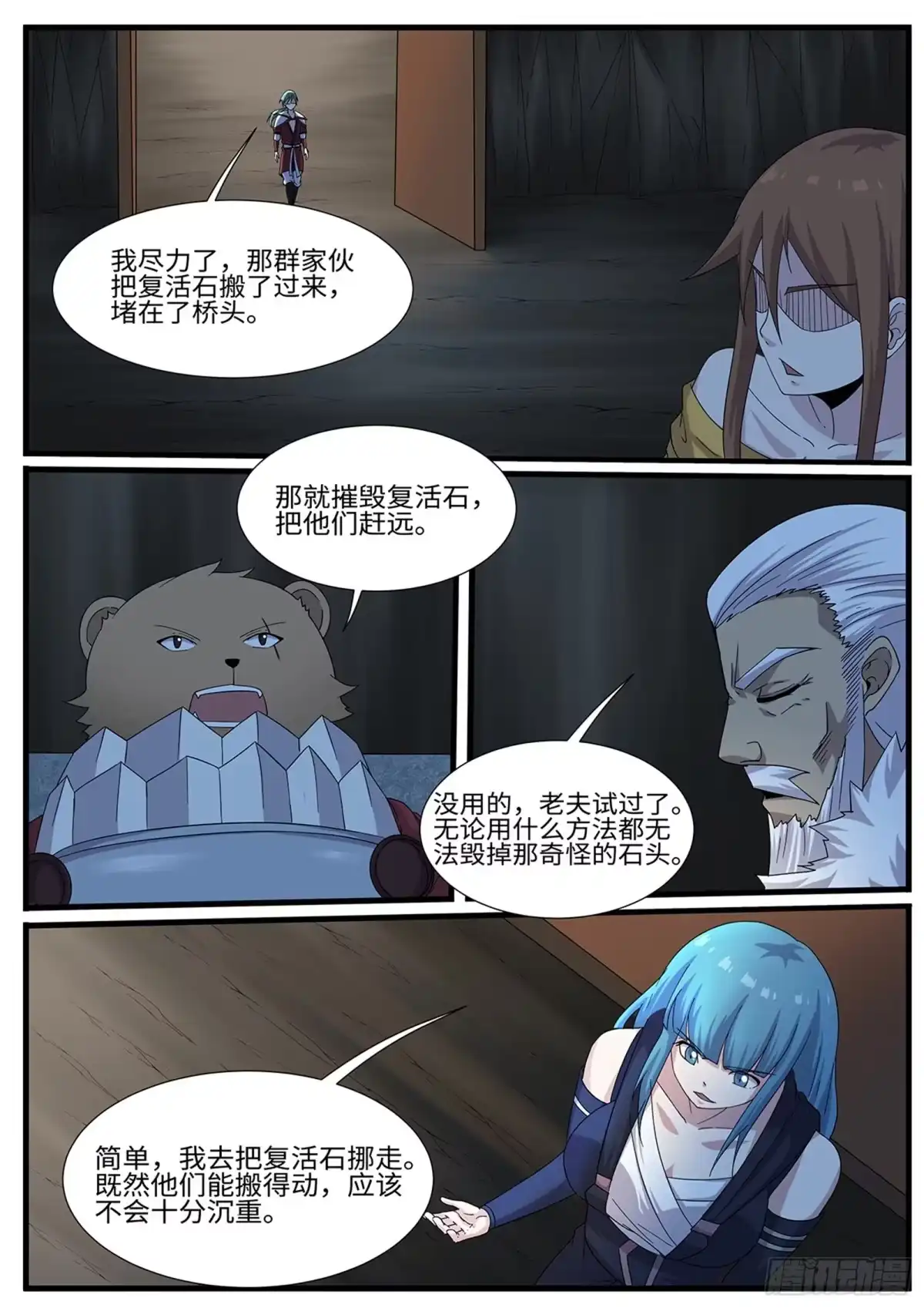 《神州乱》第261话 桥头叫阵 第10页