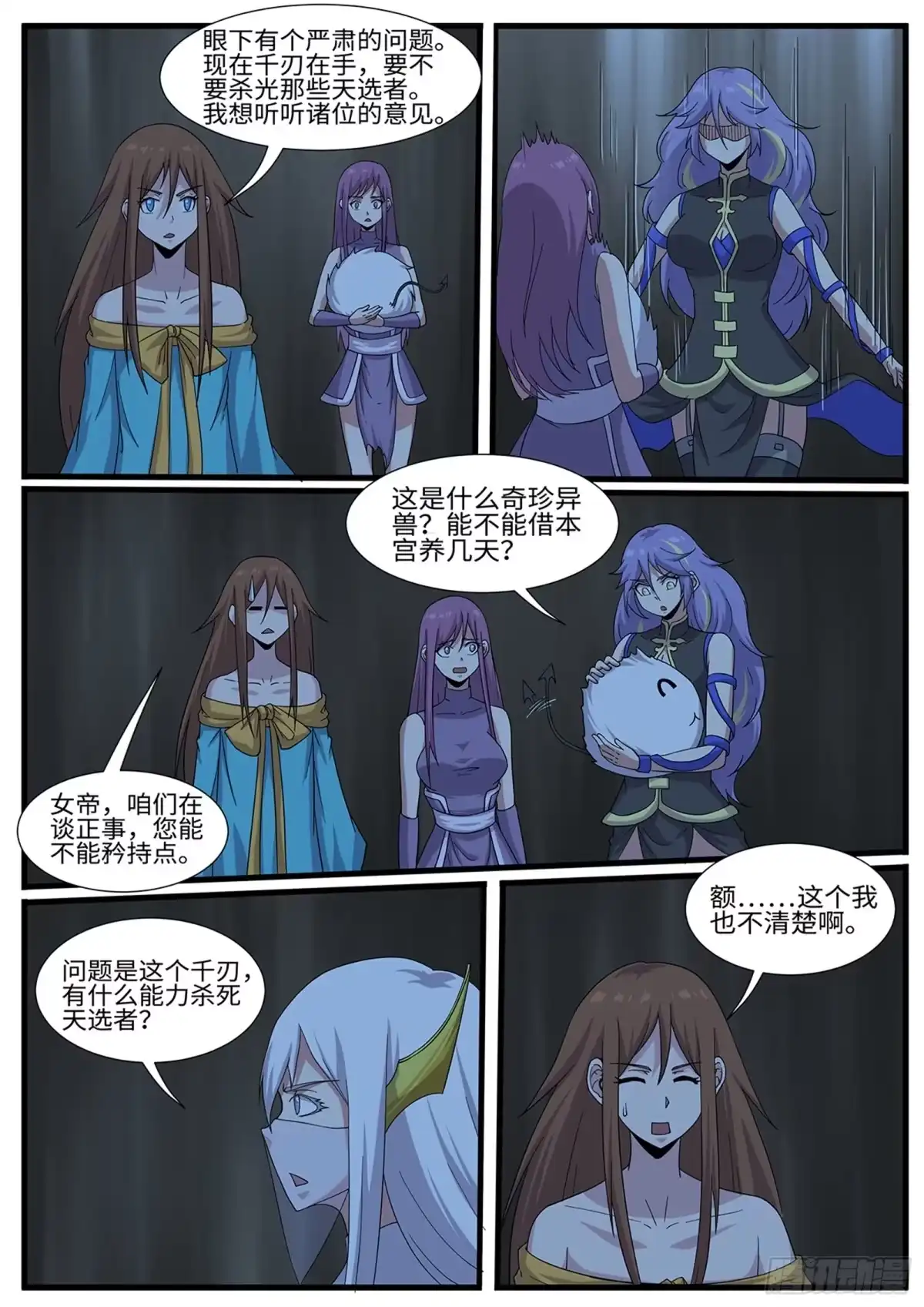 《神州乱》第261话 桥头叫阵 第9页