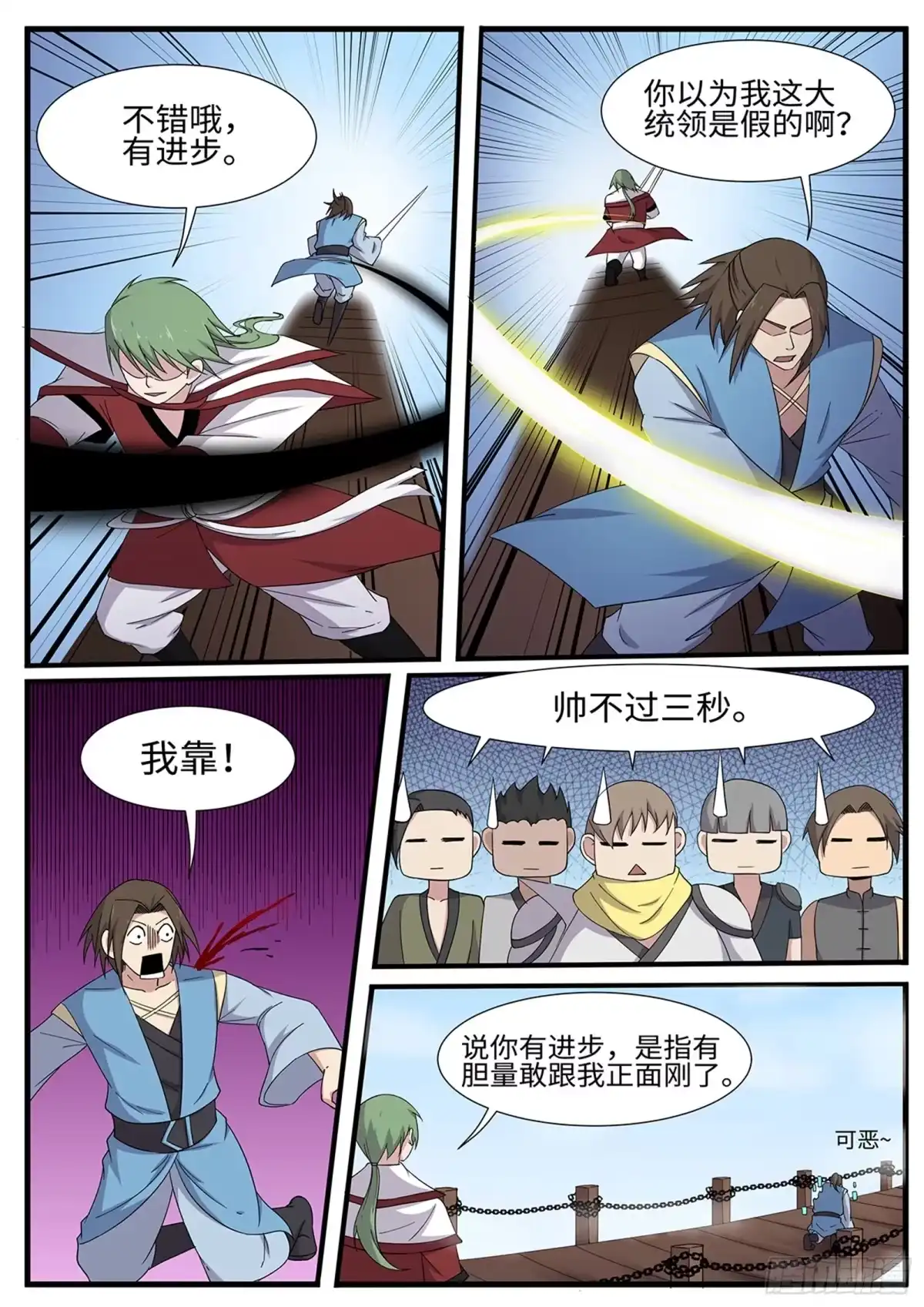 《神州乱》第261话 桥头叫阵 第7页