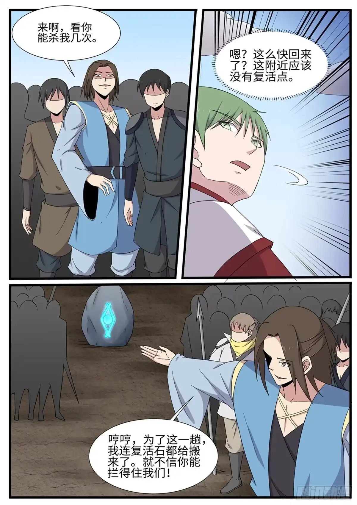 《神州乱》第261话 桥头叫阵 第8页