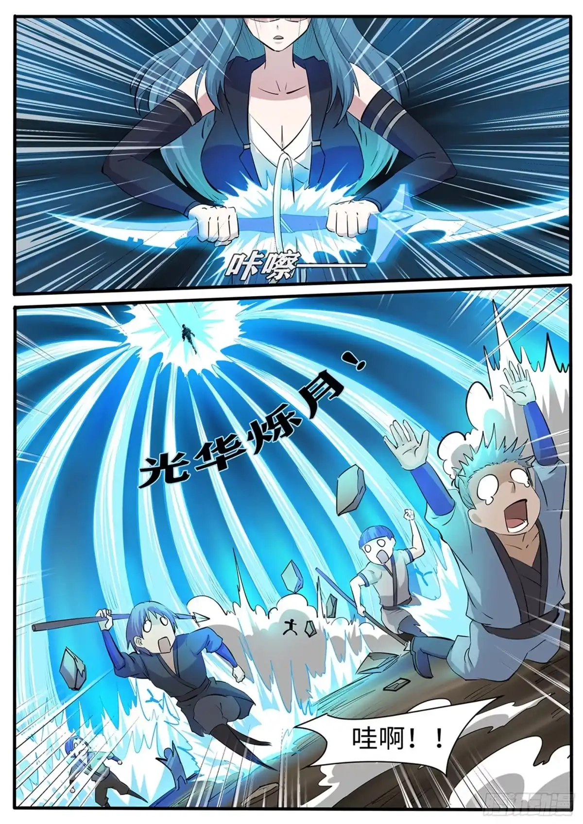 《神州乱》第262话 嘎嘣脆 第7页
