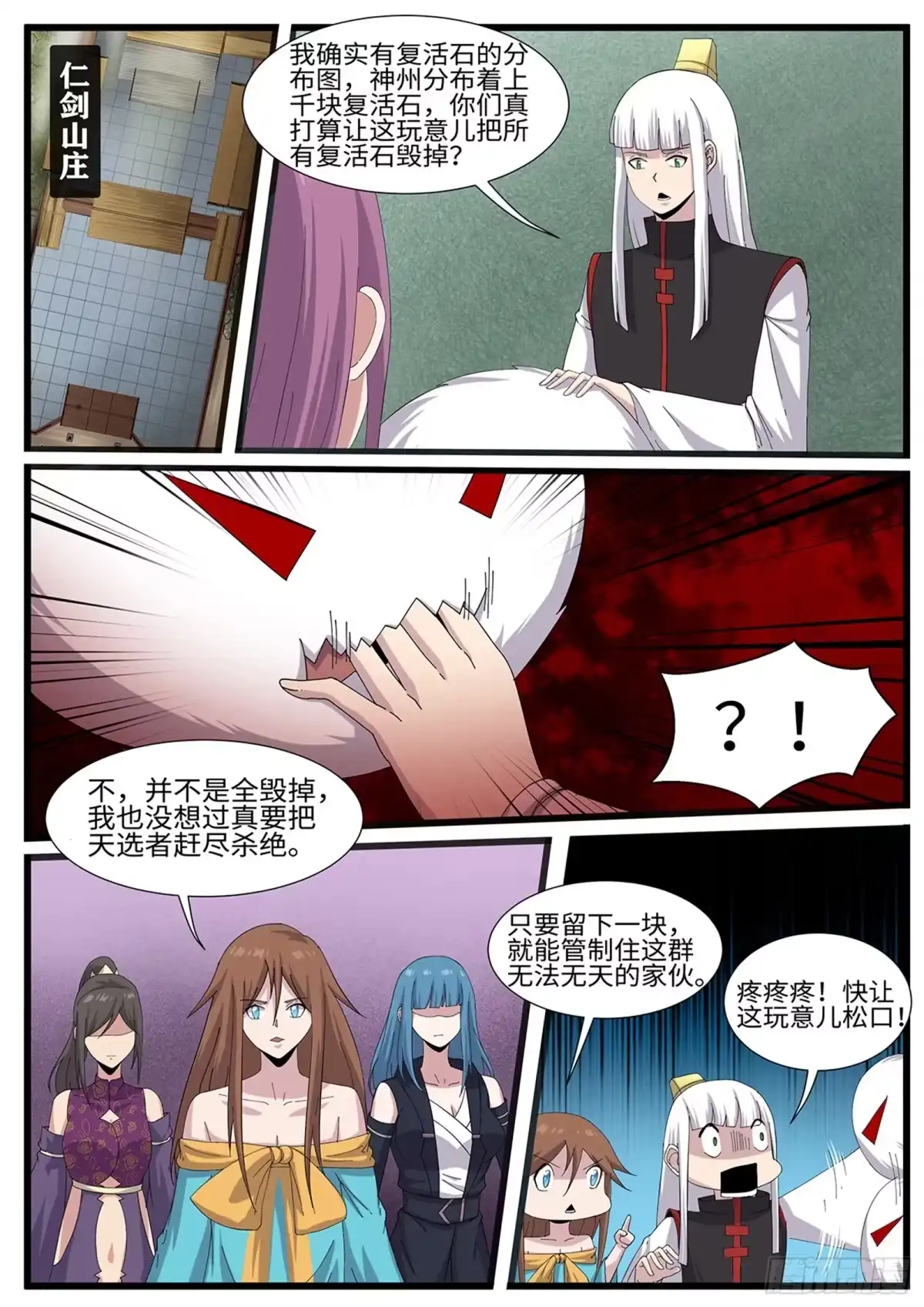 《神州乱》第262话 嘎嘣脆 第11页