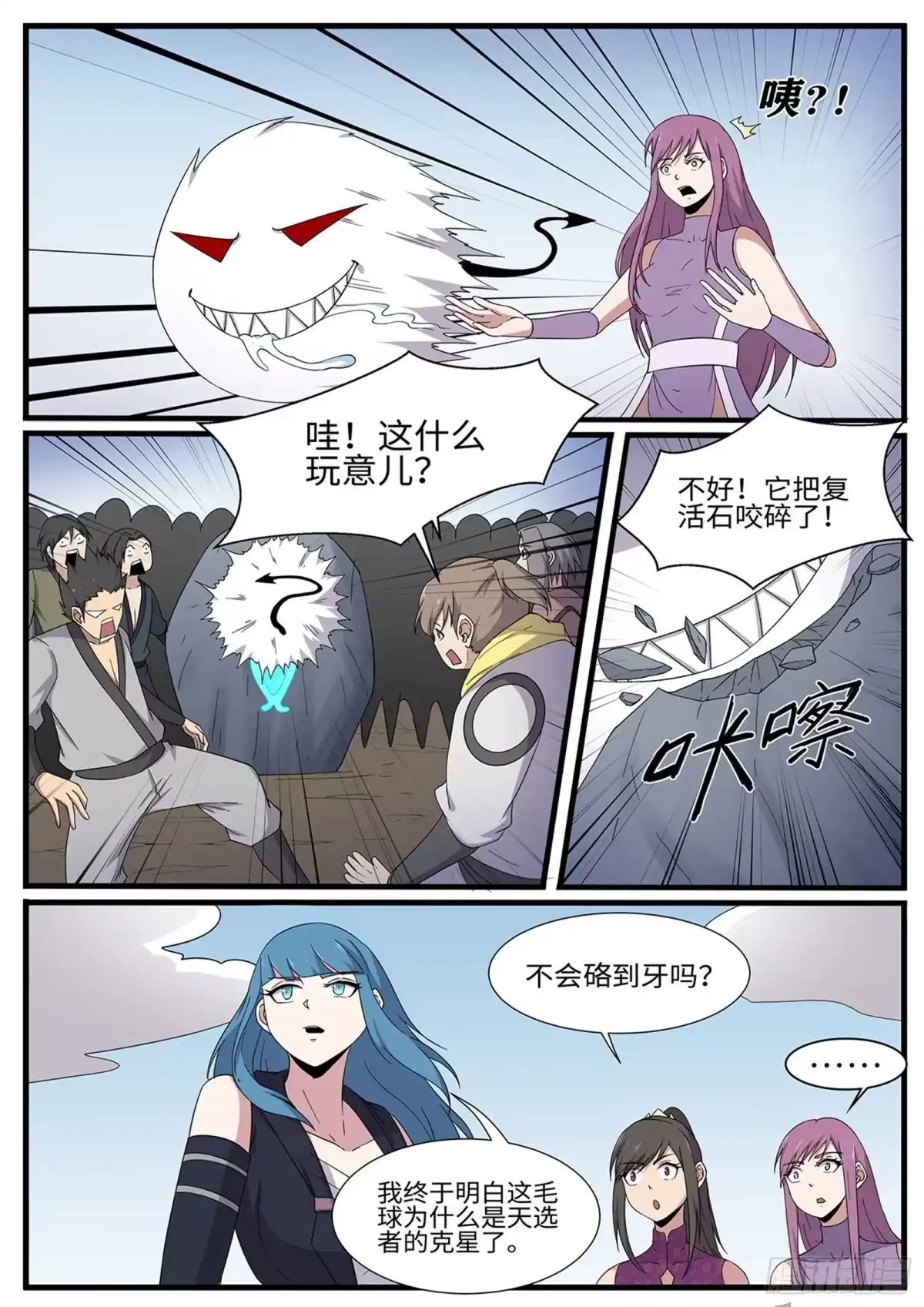 《神州乱》第262话 嘎嘣脆 第1页