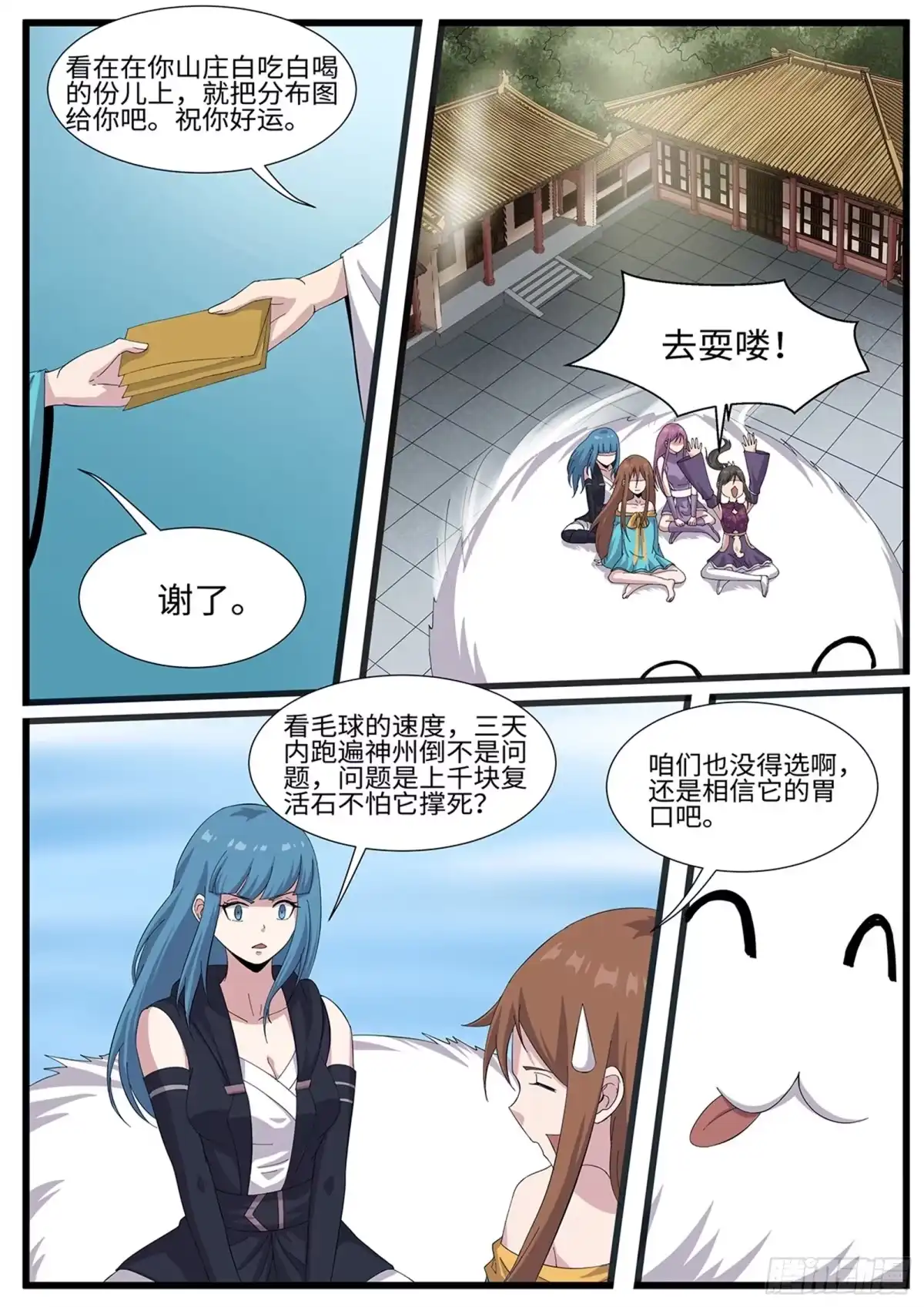 《神州乱》第262话 嘎嘣脆 第12页