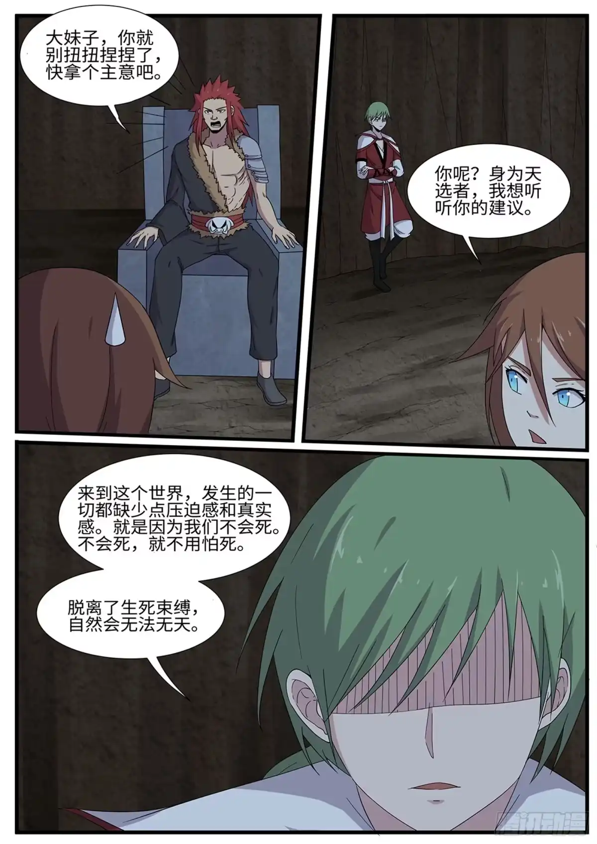 《神州乱》第262话 嘎嘣脆 第3页