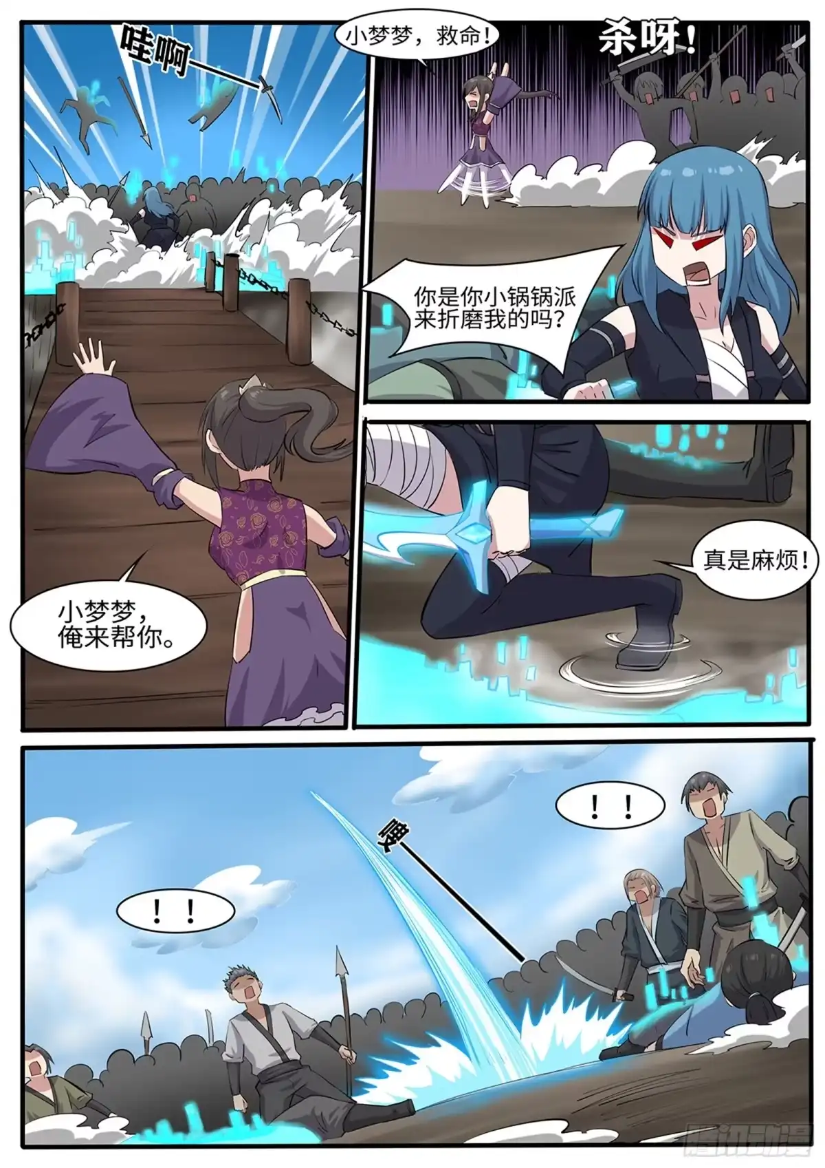 《神州乱》第262话 嘎嘣脆 第6页