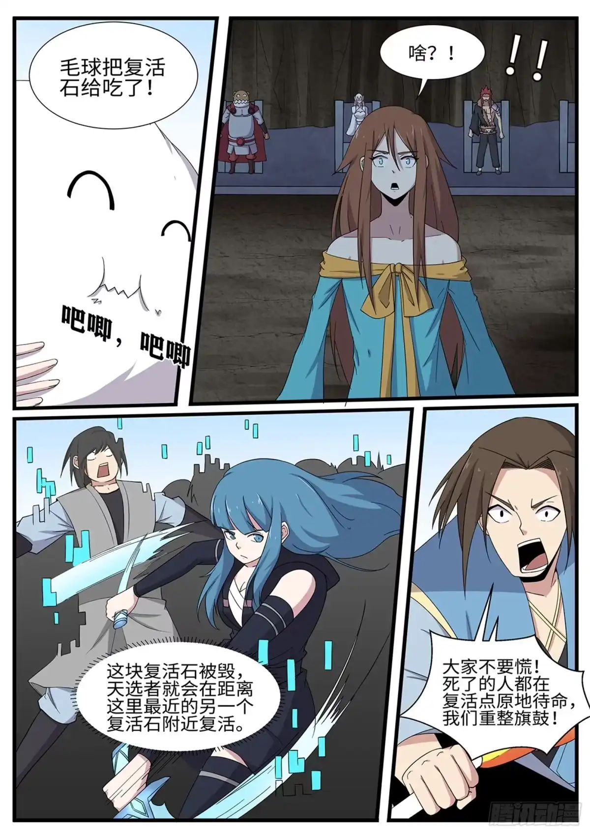《神州乱》第262话 嘎嘣脆 第5页