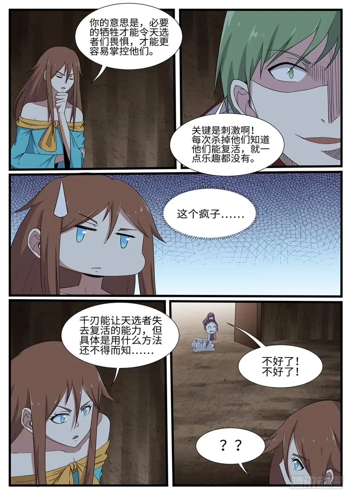 《神州乱》第262话 嘎嘣脆 第4页