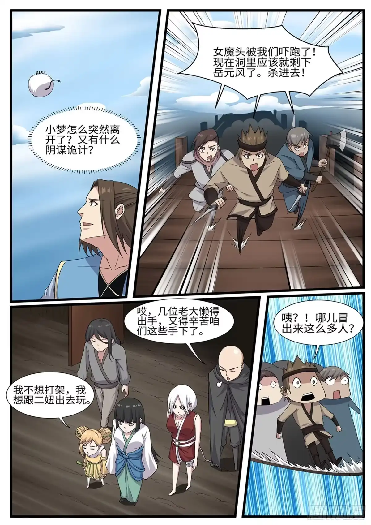 《神州乱》第262话 嘎嘣脆 第10页