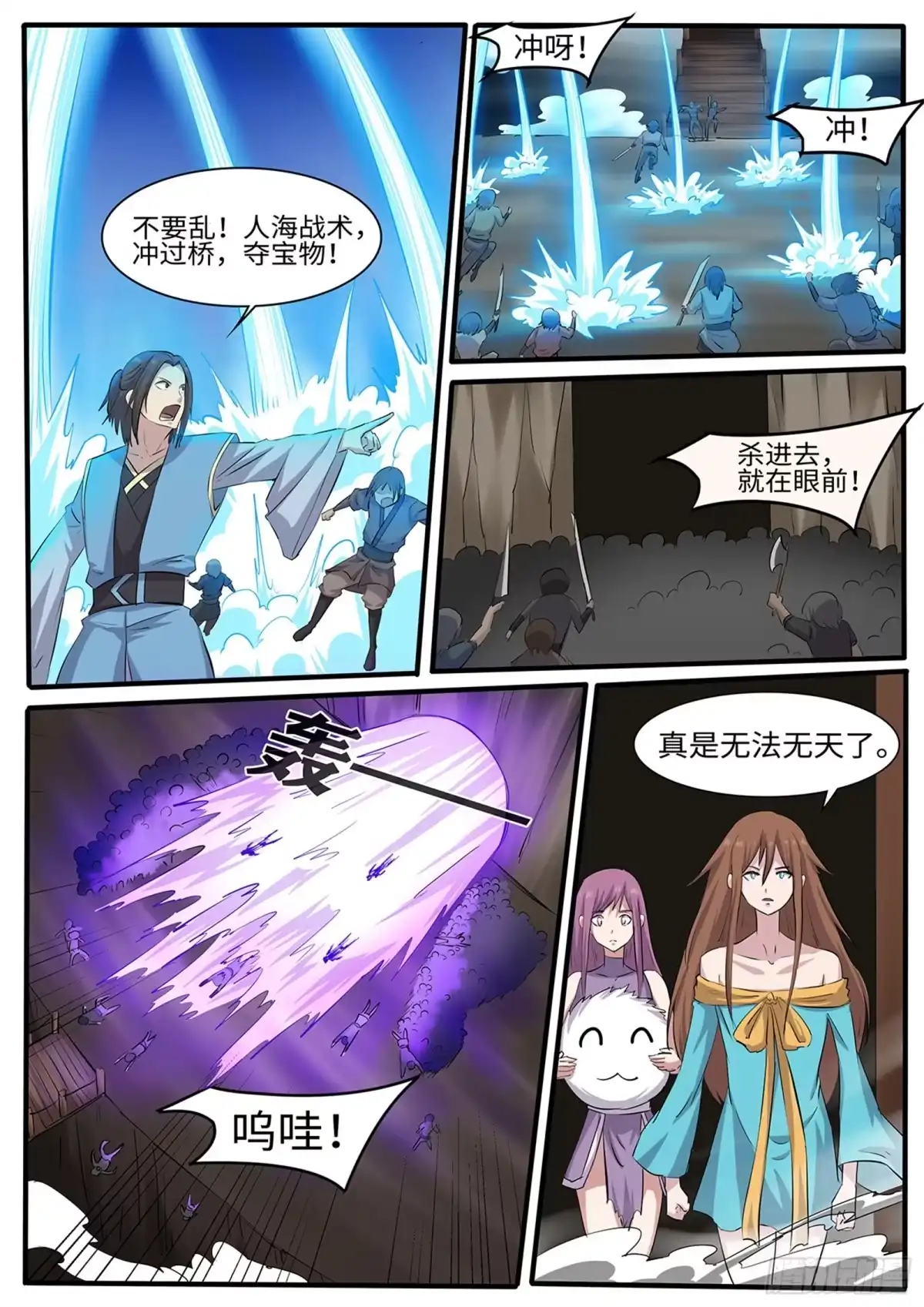 《神州乱》第262话 嘎嘣脆 第8页