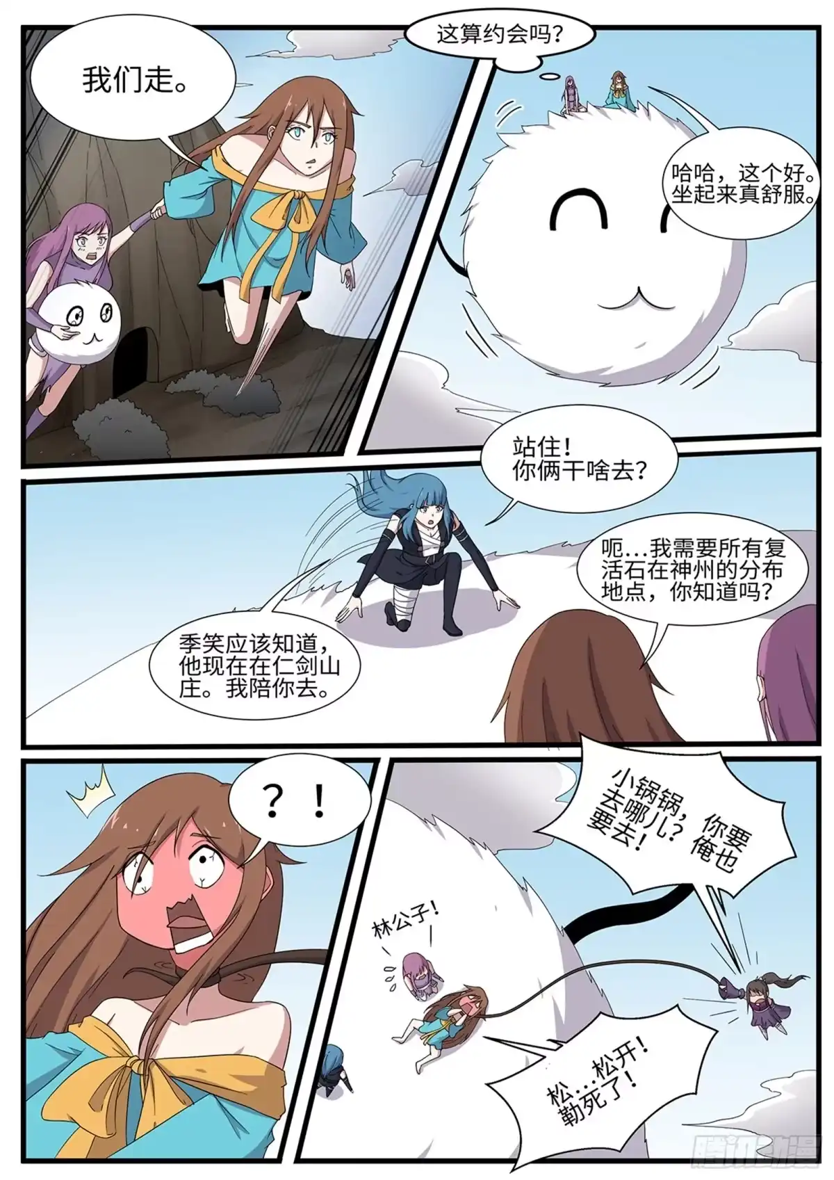《神州乱》第262话 嘎嘣脆 第9页