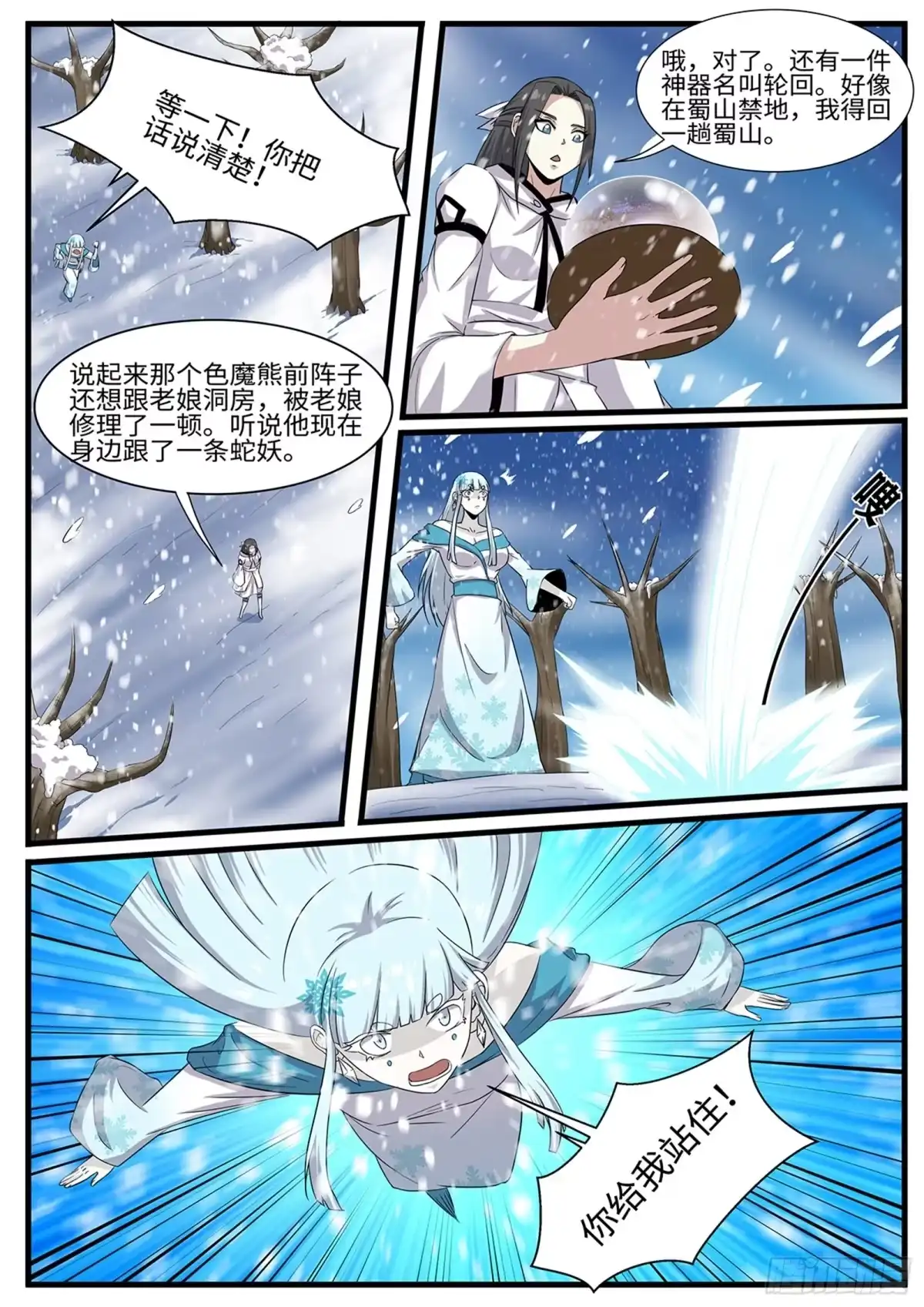 《神州乱》第263话 雪瑶 第8页