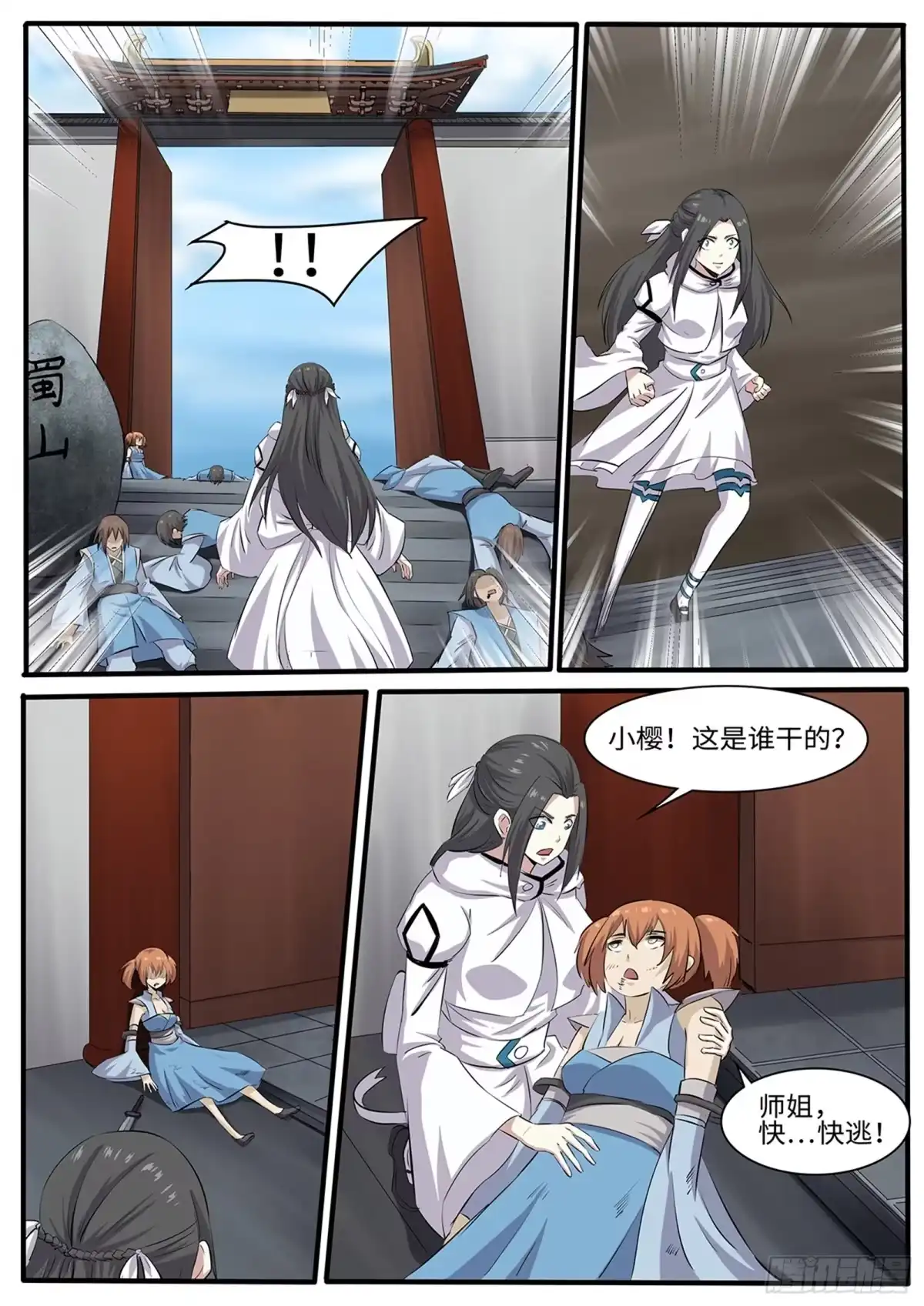 《神州乱》第263话 雪瑶 第10页