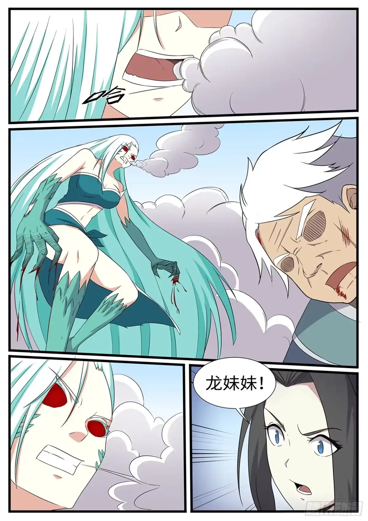 《神州乱》第263话 雪瑶 第12页