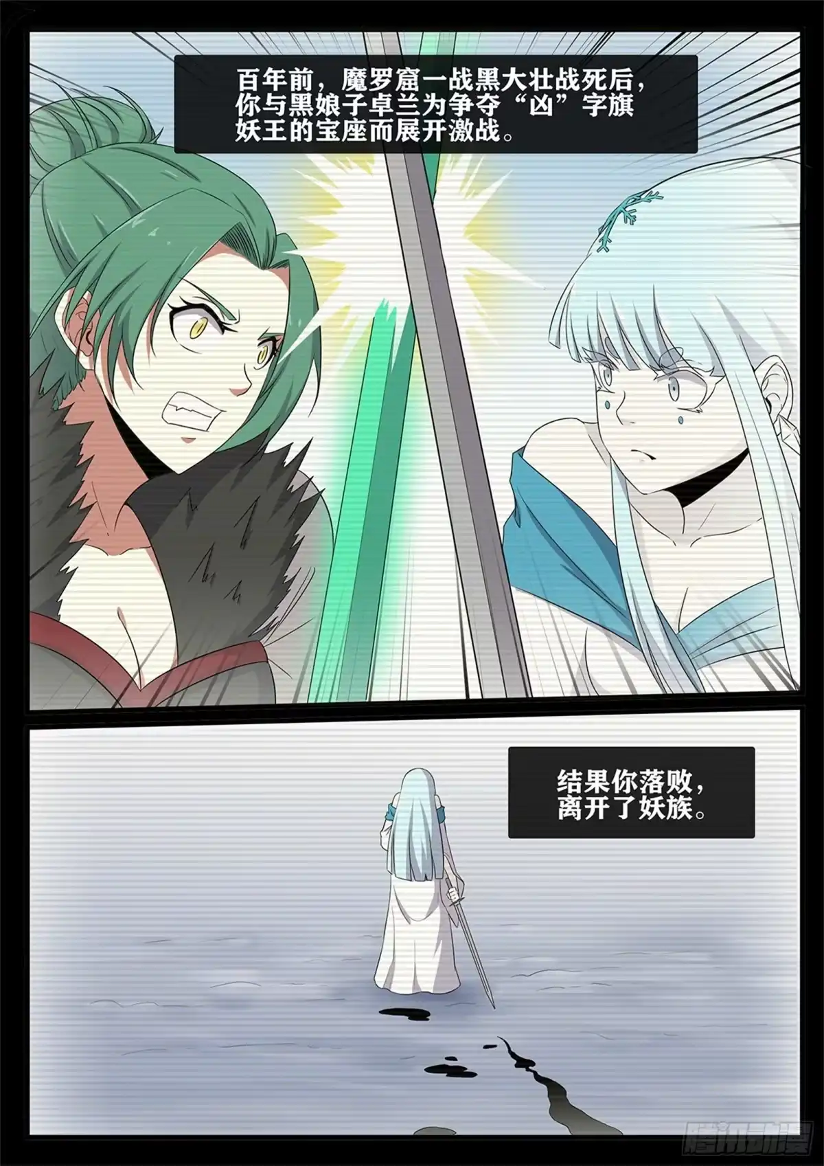 《神州乱》第263话 雪瑶 第3页