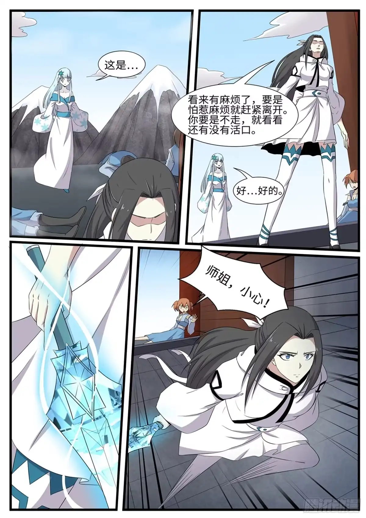 《神州乱》第263话 雪瑶 第11页