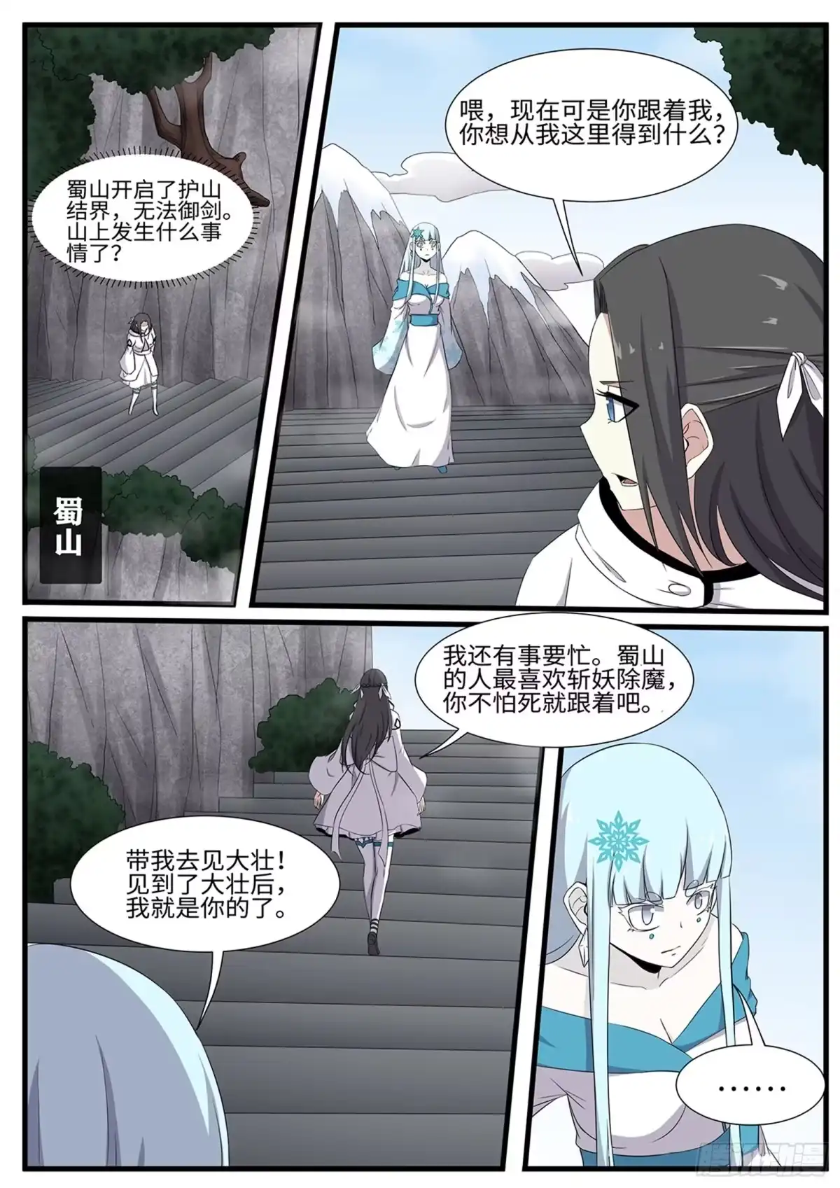 《神州乱》第263话 雪瑶 第9页