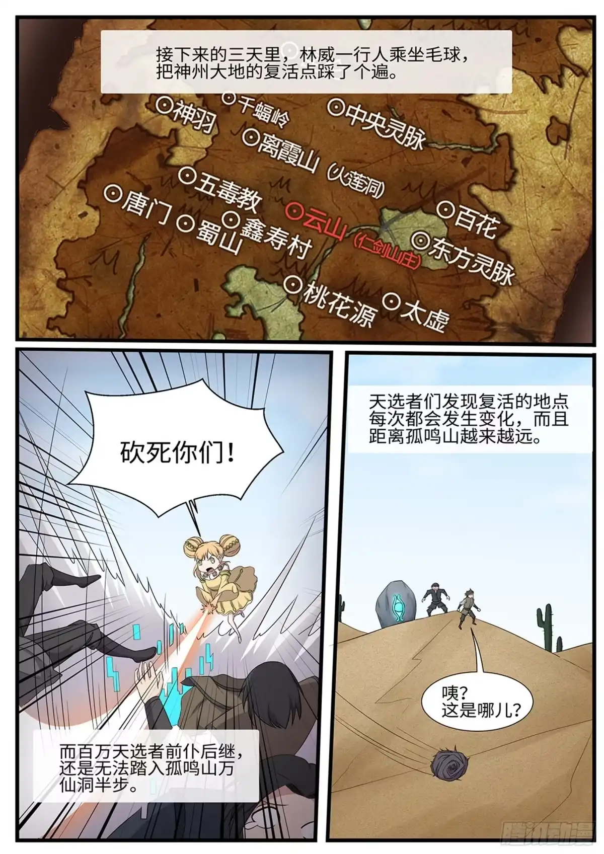 《神州乱》第263话 雪瑶 第1页