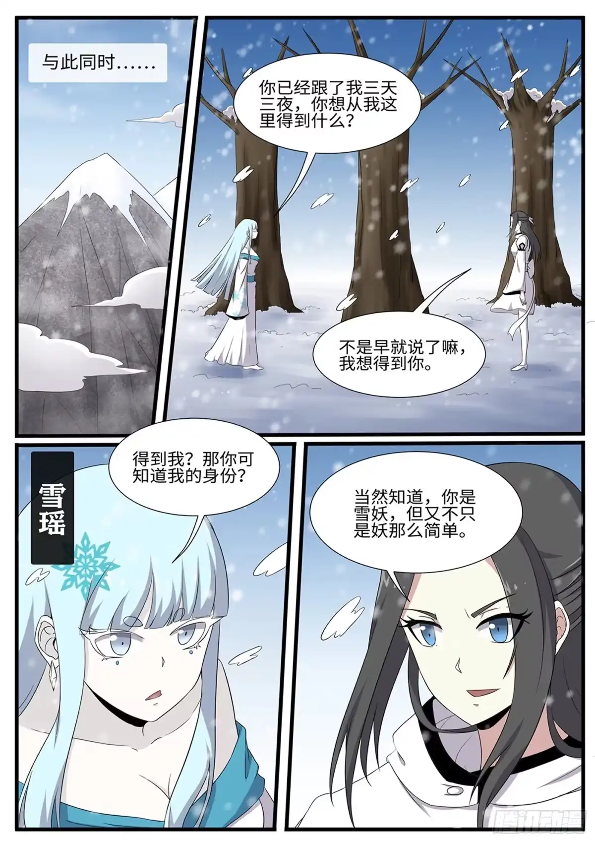 《神州乱》第263话 雪瑶 第2页