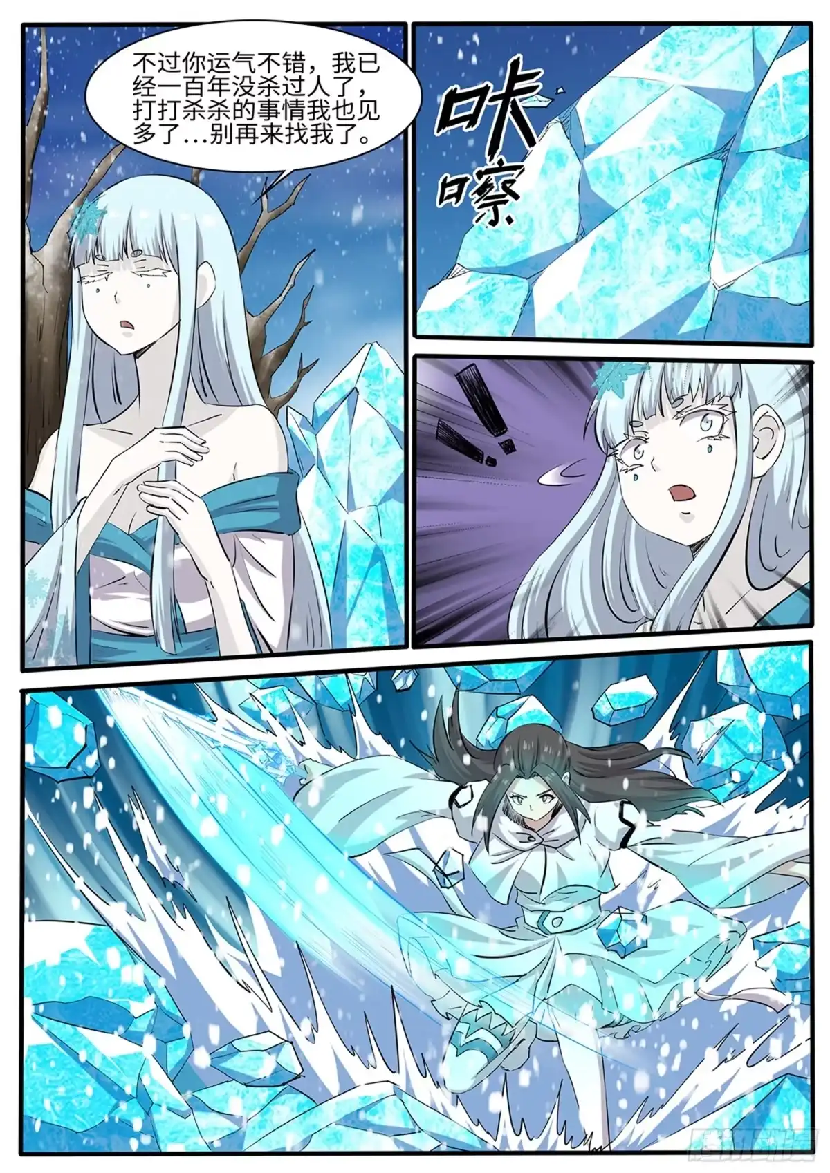 《神州乱》第263话 雪瑶 第6页