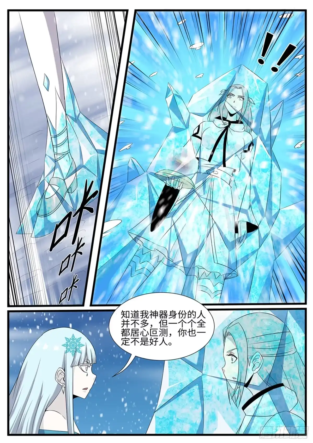 《神州乱》第263话 雪瑶 第5页