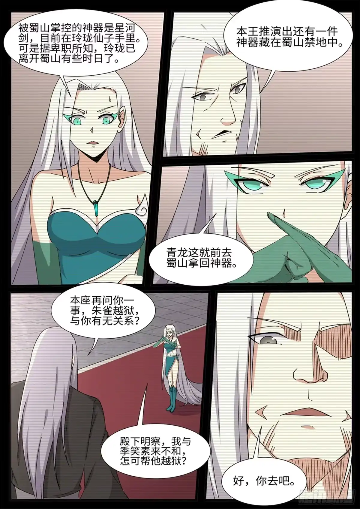 《神州乱》第264话 魔心咒 第3页
