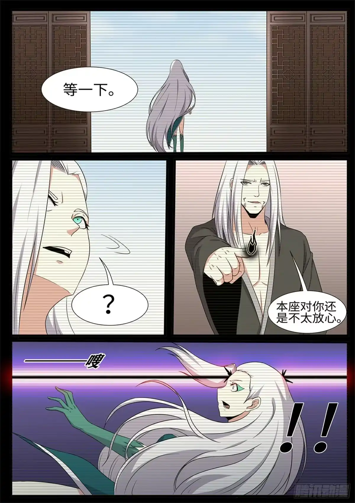 《神州乱》第264话 魔心咒 第4页