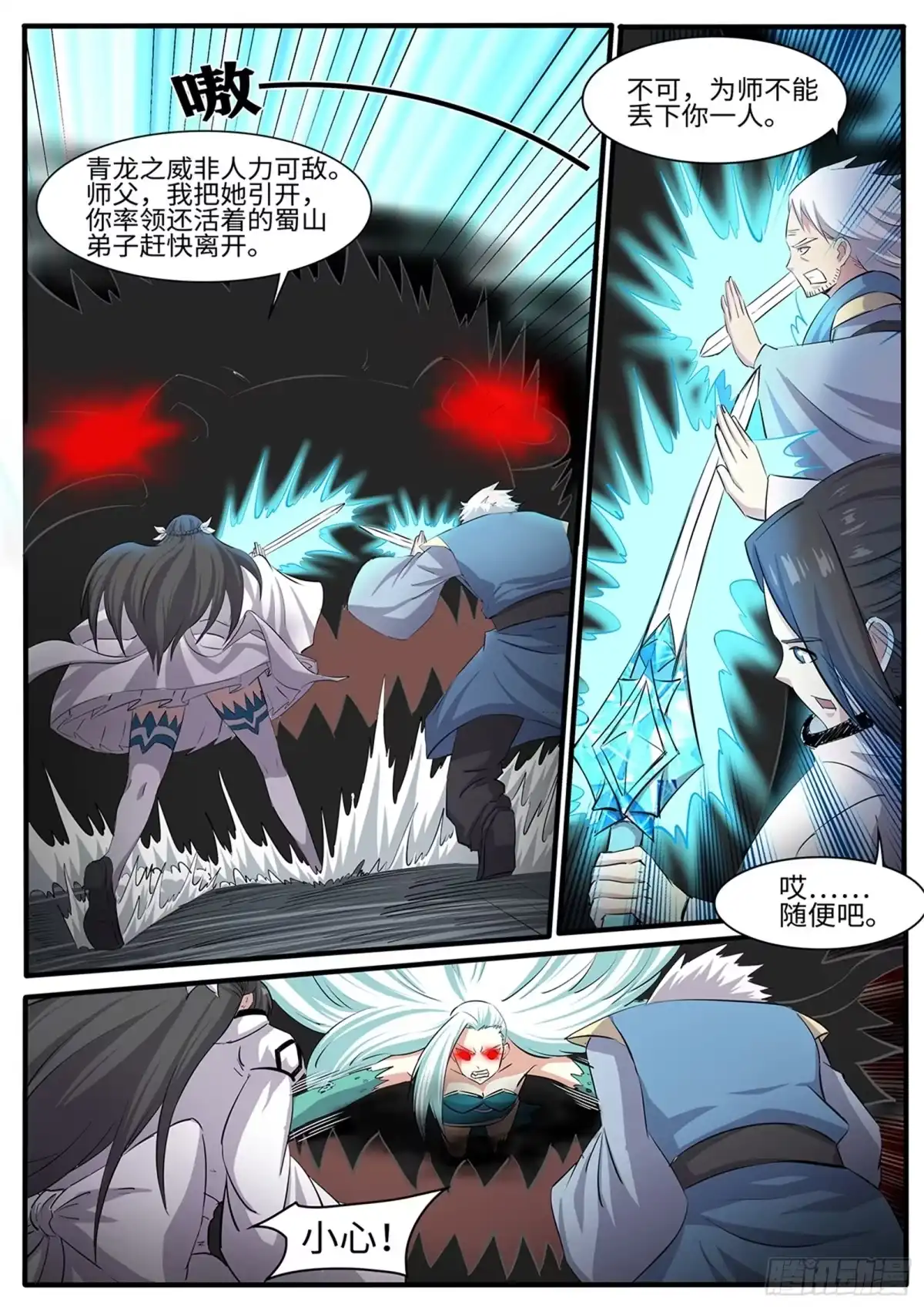 《神州乱》第264话 魔心咒 第7页