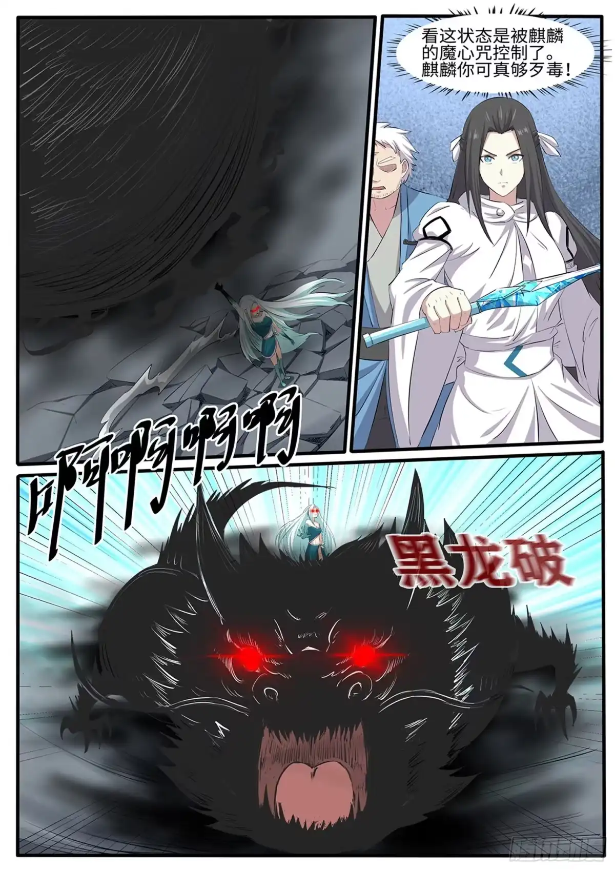 《神州乱》第264话 魔心咒 第6页