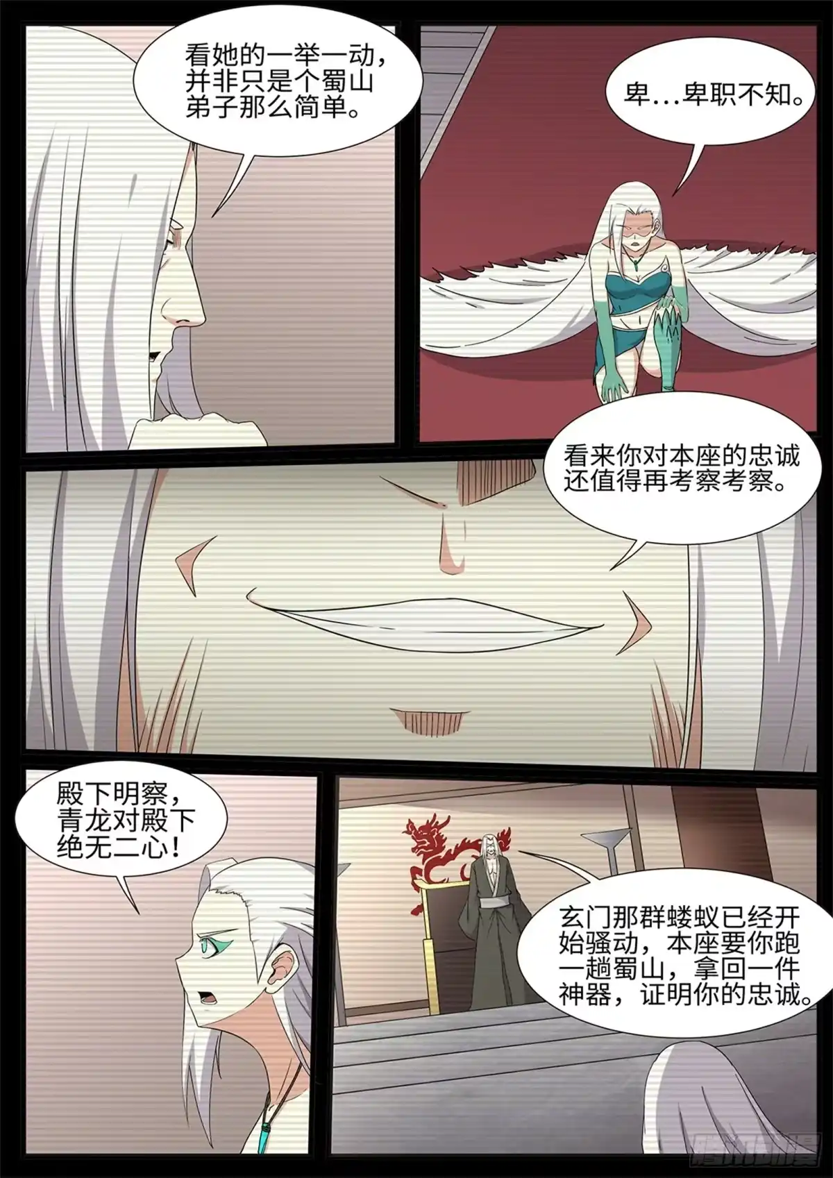 《神州乱》第264话 魔心咒 第2页