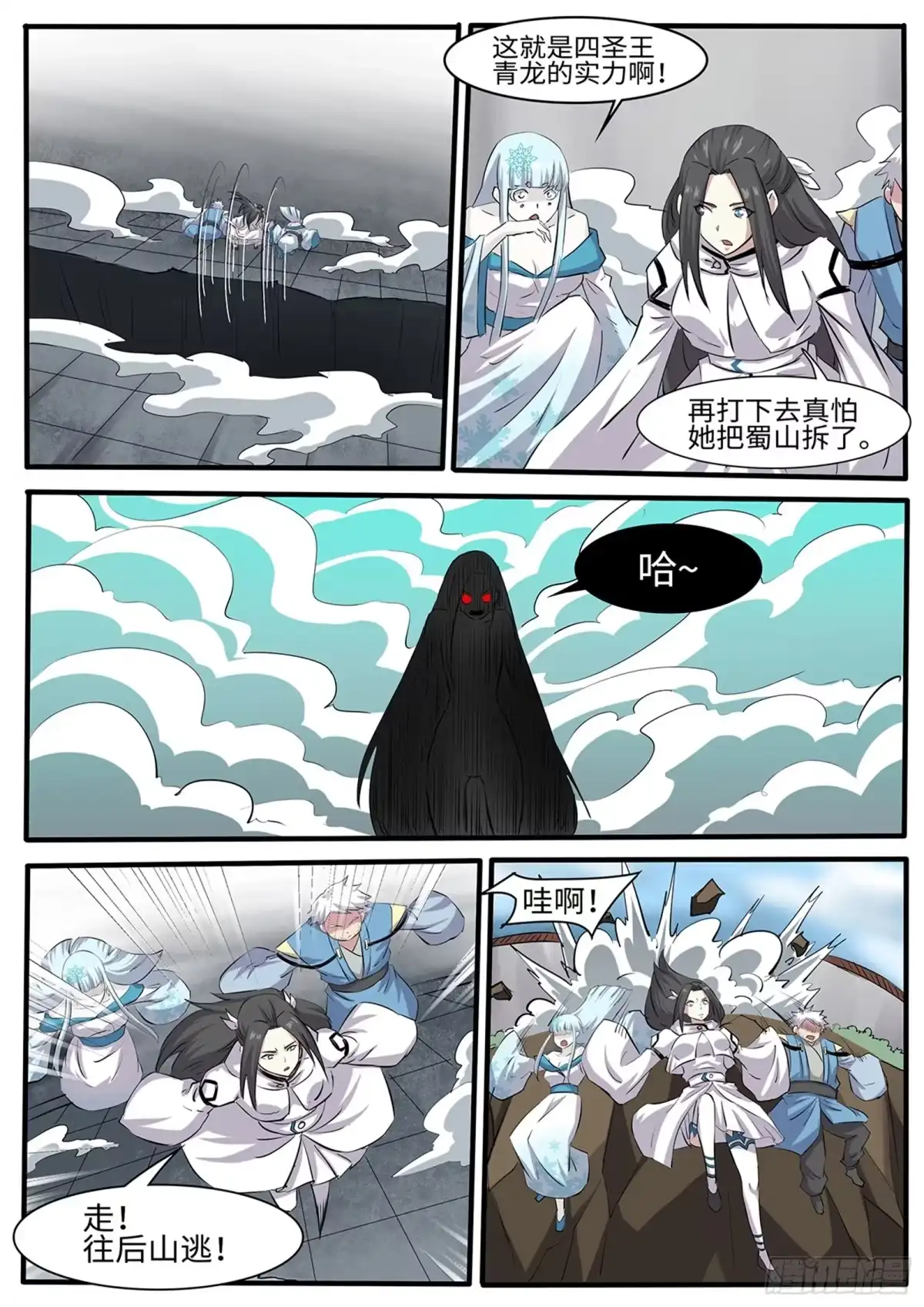 《神州乱》第264话 魔心咒 第10页