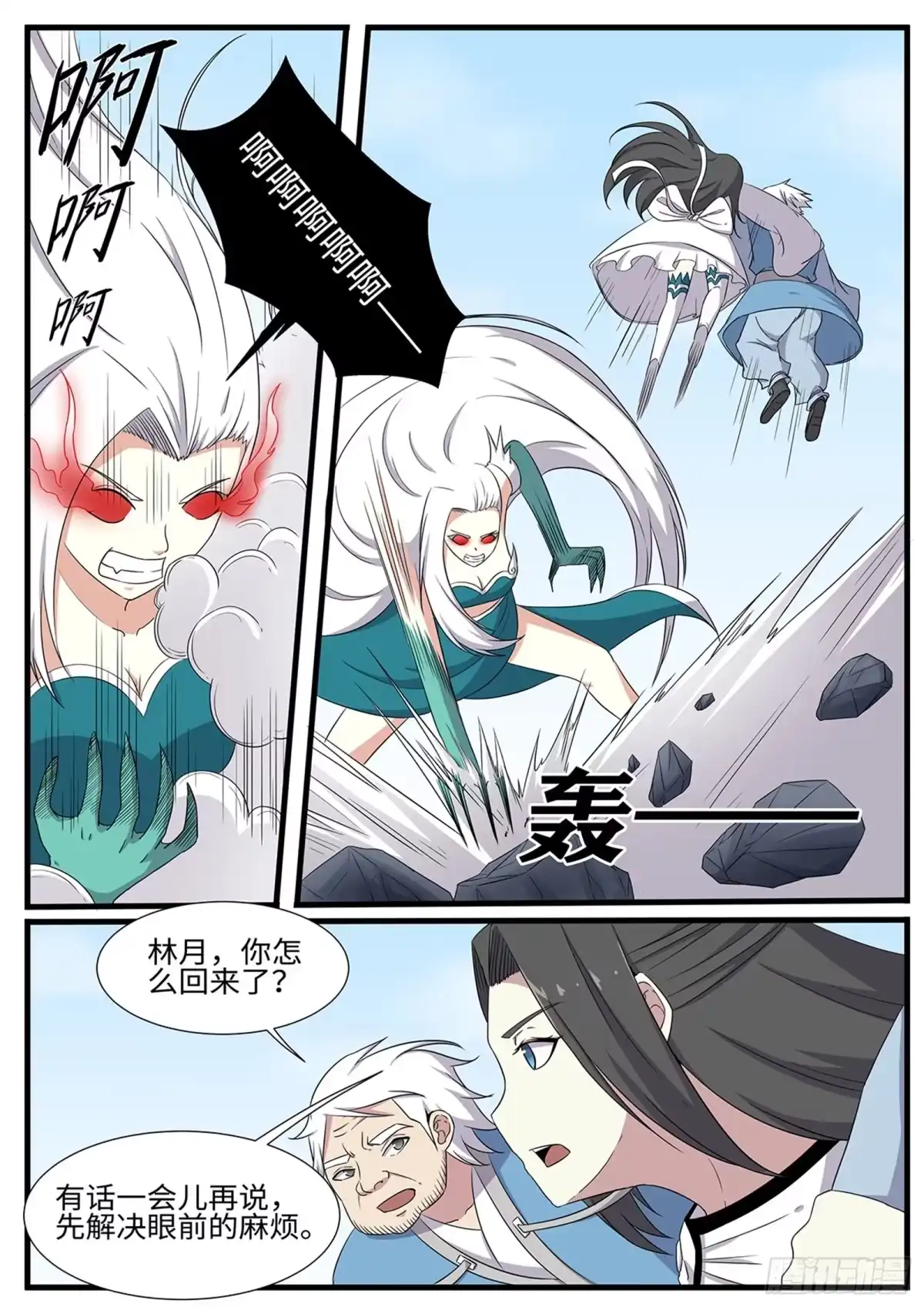 《神州乱》第264话 魔心咒 第5页