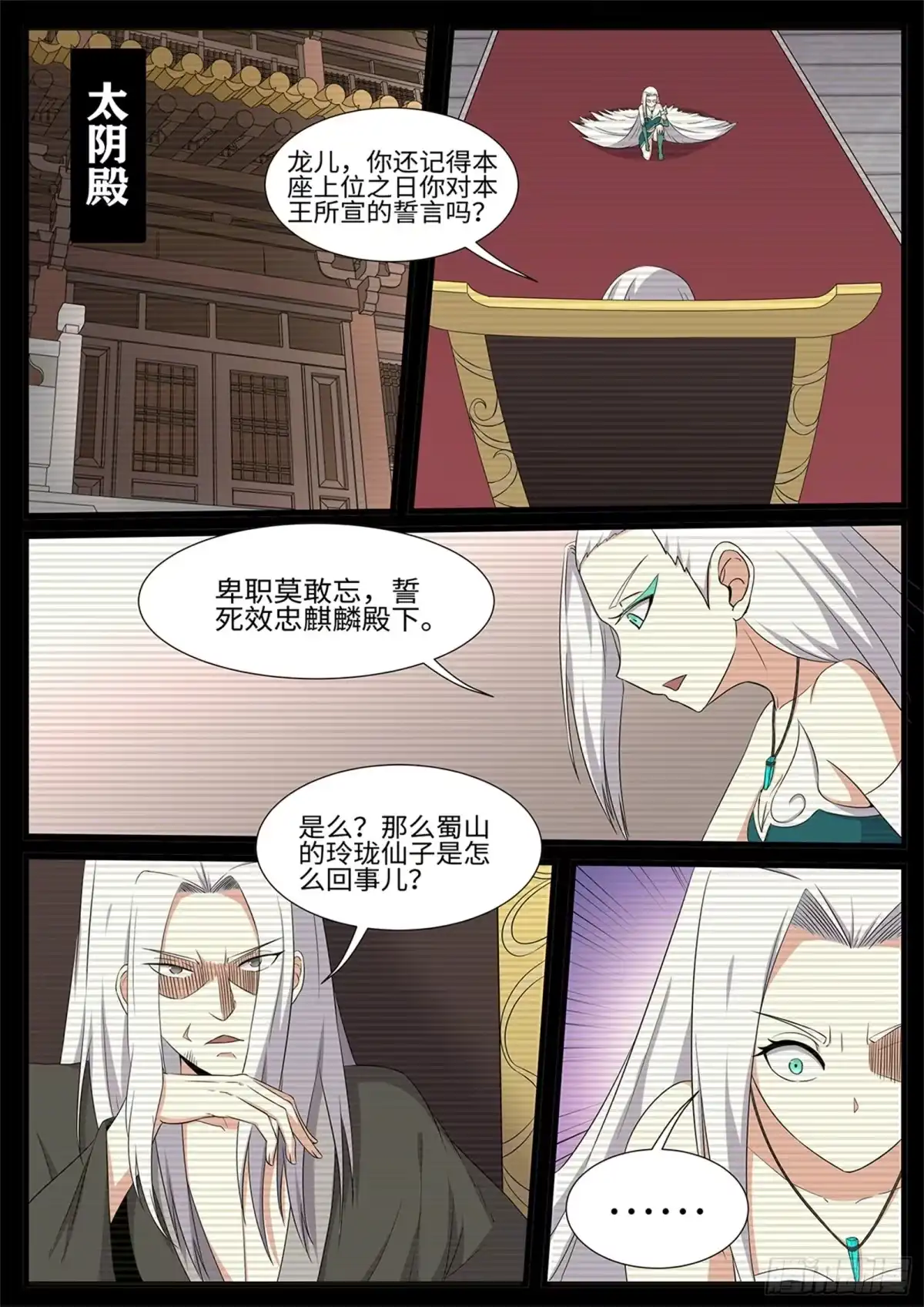 《神州乱》第264话 魔心咒 第1页