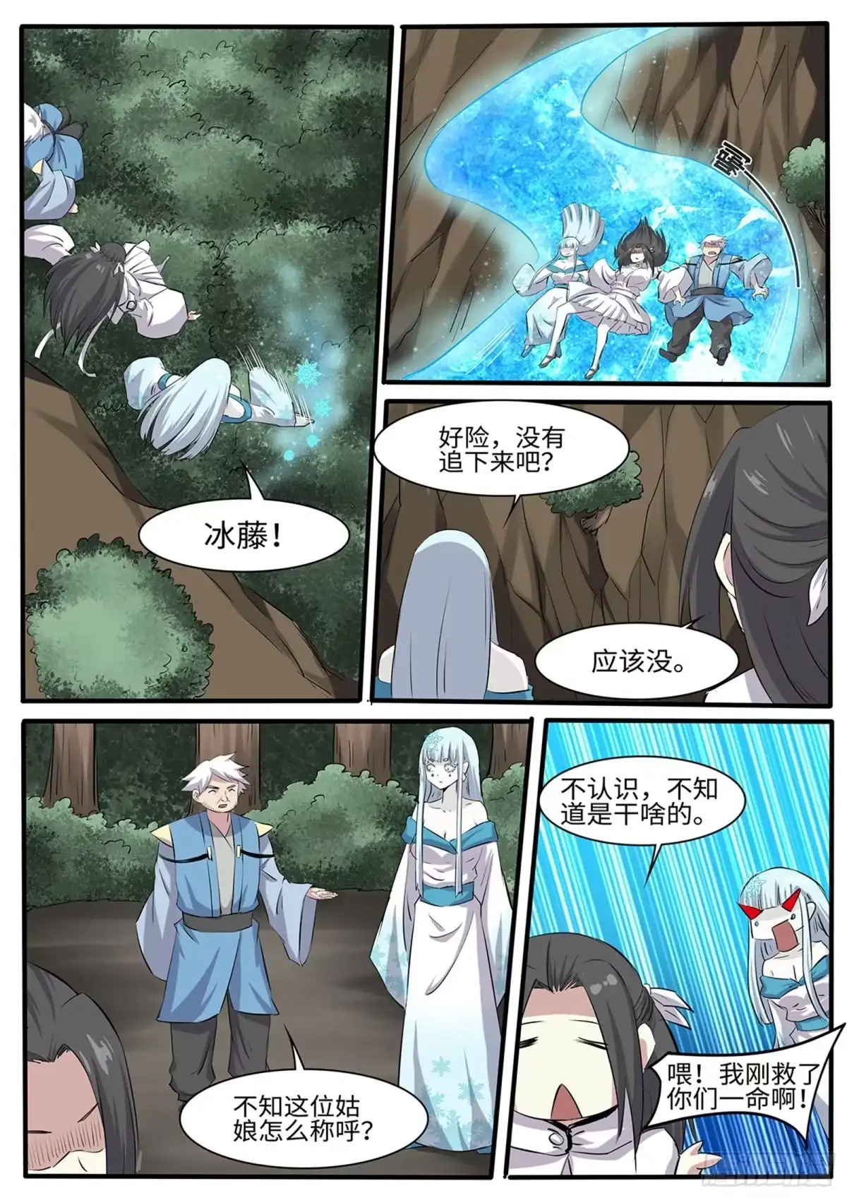 《神州乱》第264话 魔心咒 第11页