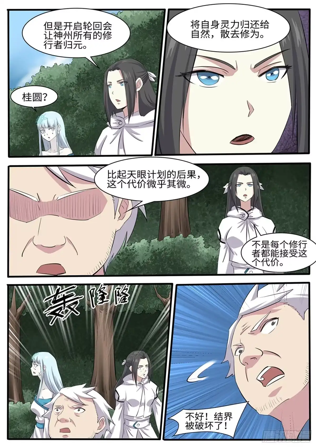 《神州乱》第265话 让姐变个身 第9页
