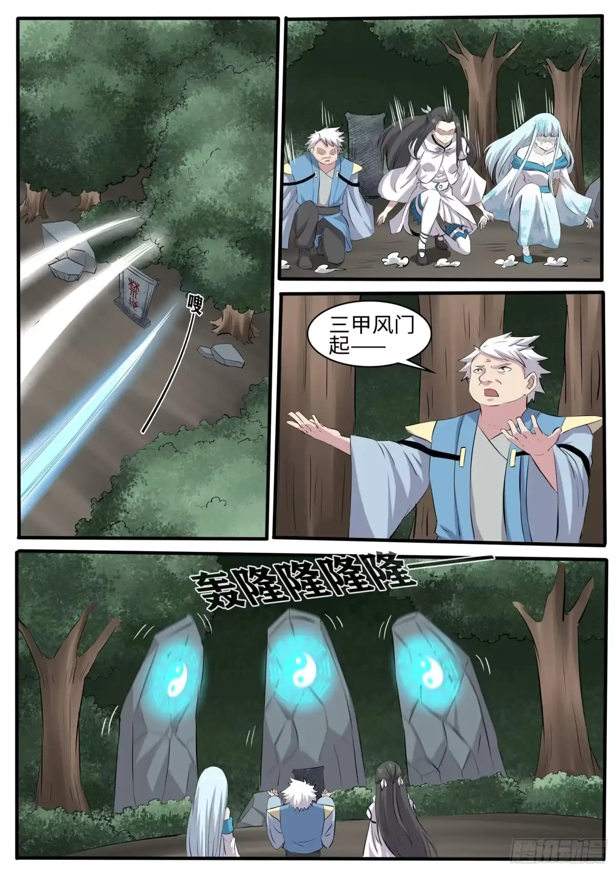《神州乱》第265话 让姐变个身 第2页