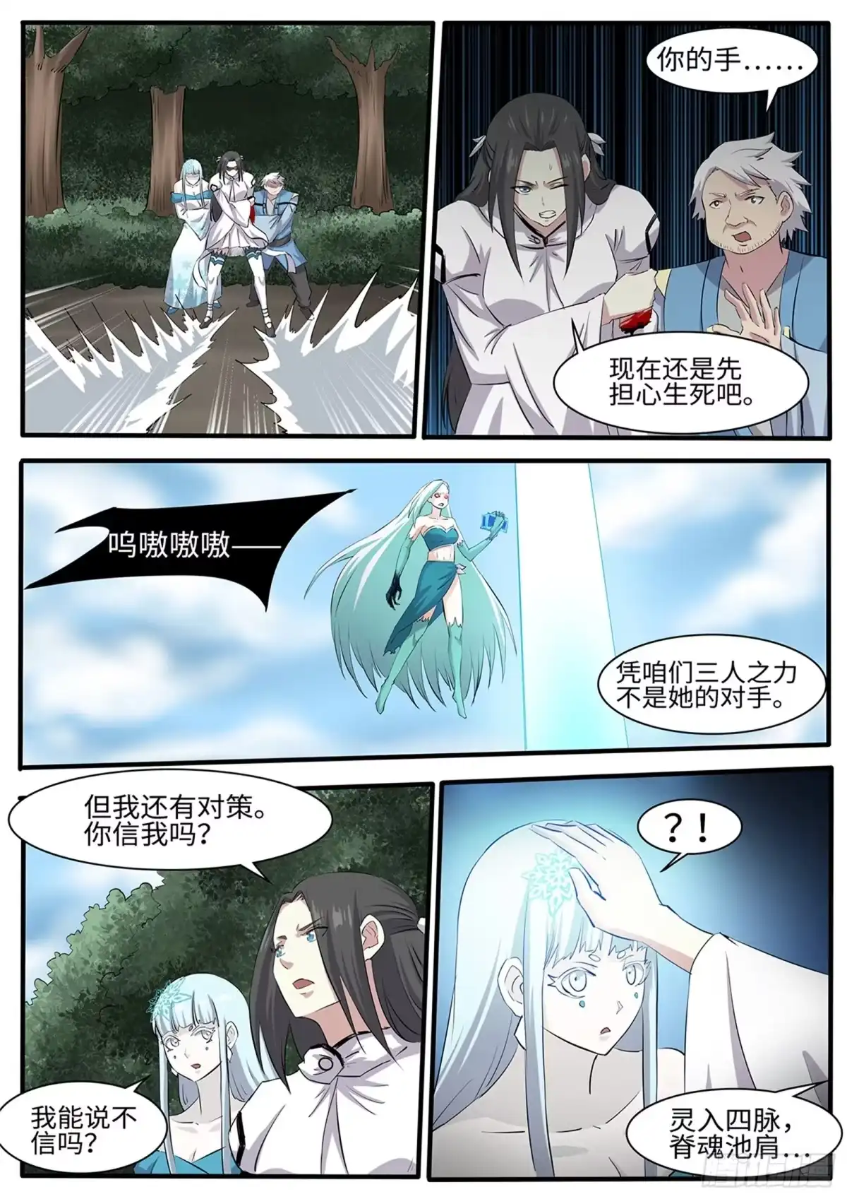 《神州乱》第265话 让姐变个身 第11页