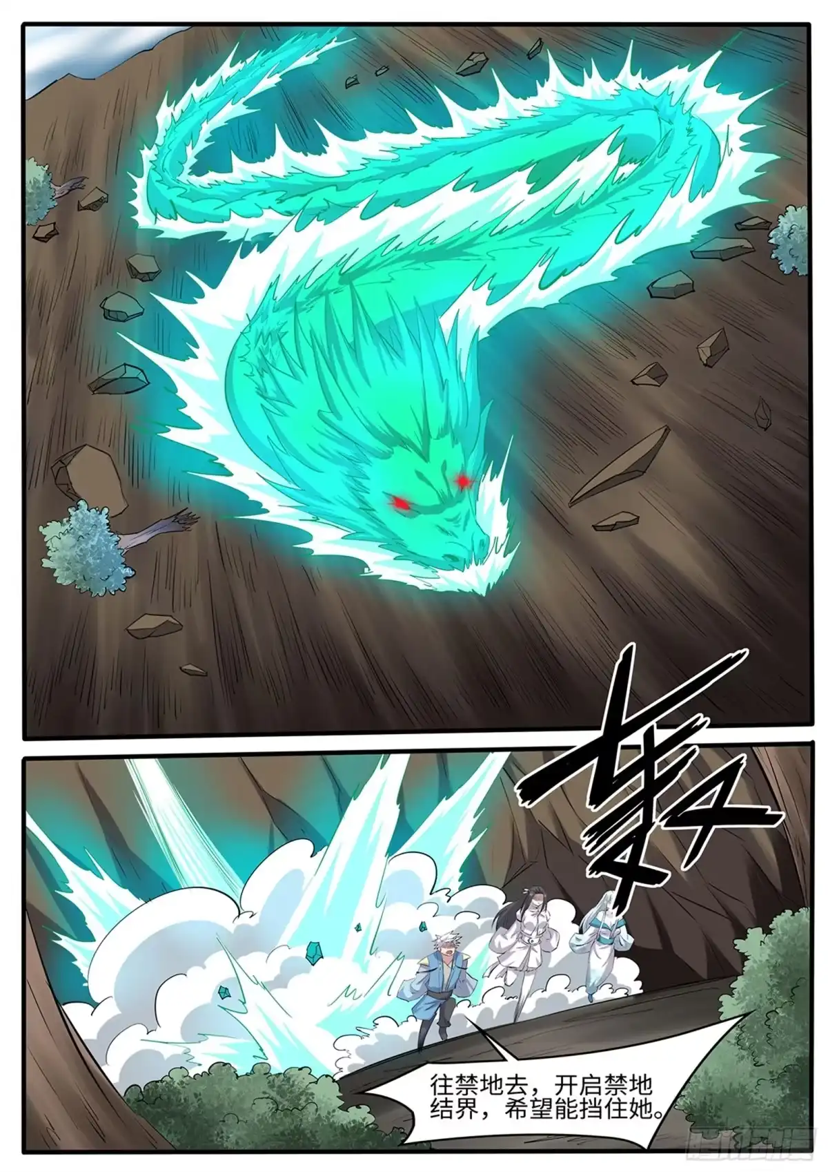 《神州乱》第265话 让姐变个身 第1页