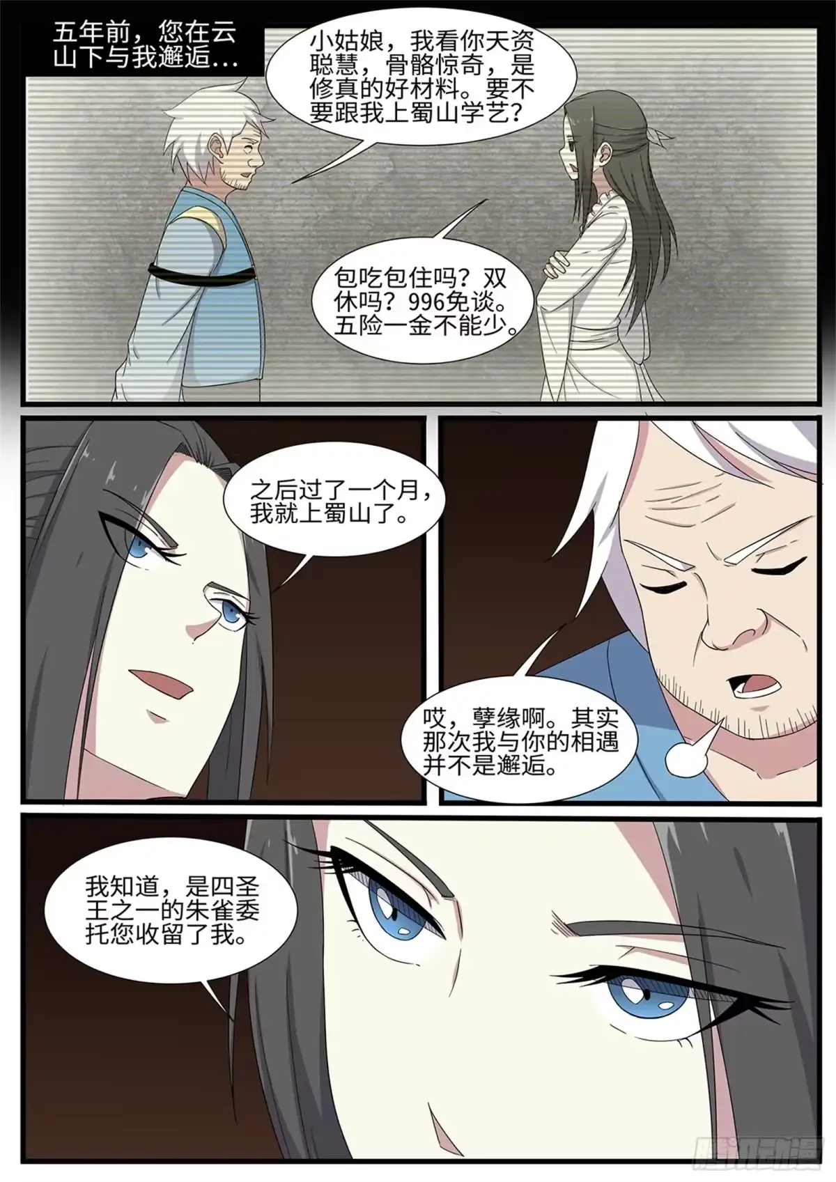 《神州乱》第265话 让姐变个身 第5页