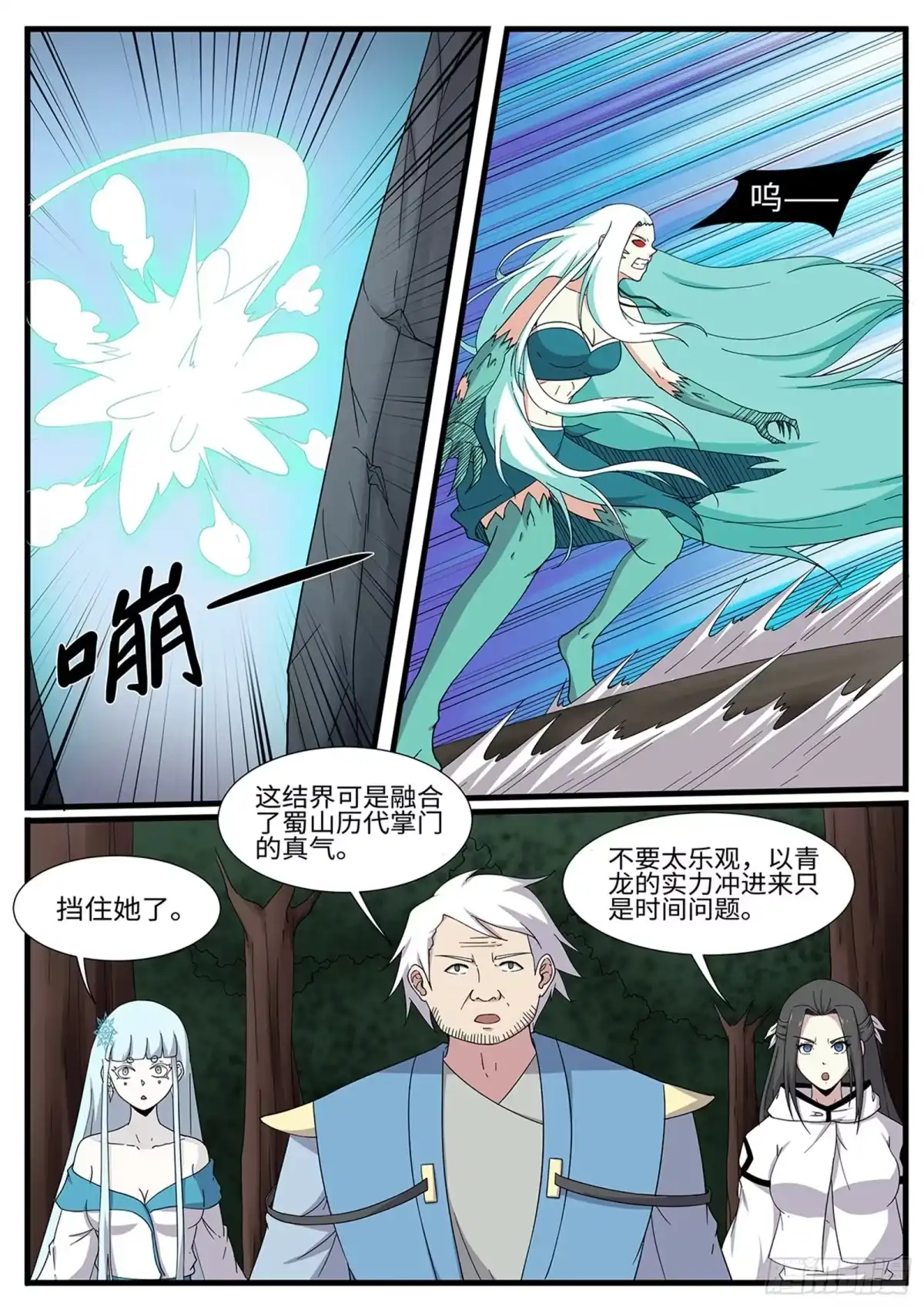 《神州乱》第265话 让姐变个身 第3页