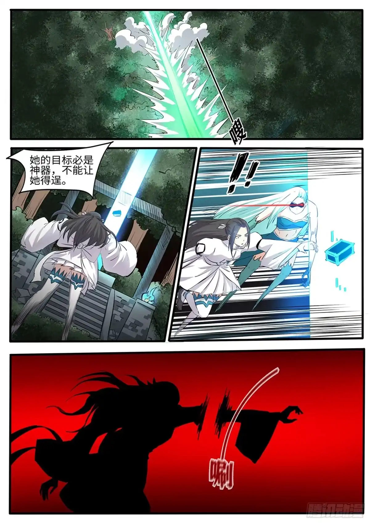 《神州乱》第265话 让姐变个身 第10页