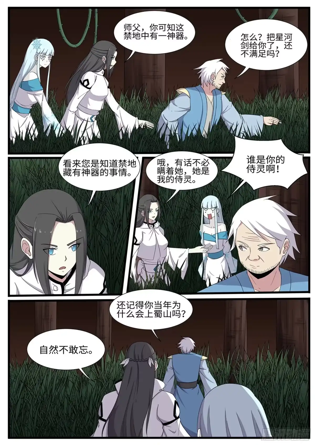 《神州乱》第265话 让姐变个身 第4页