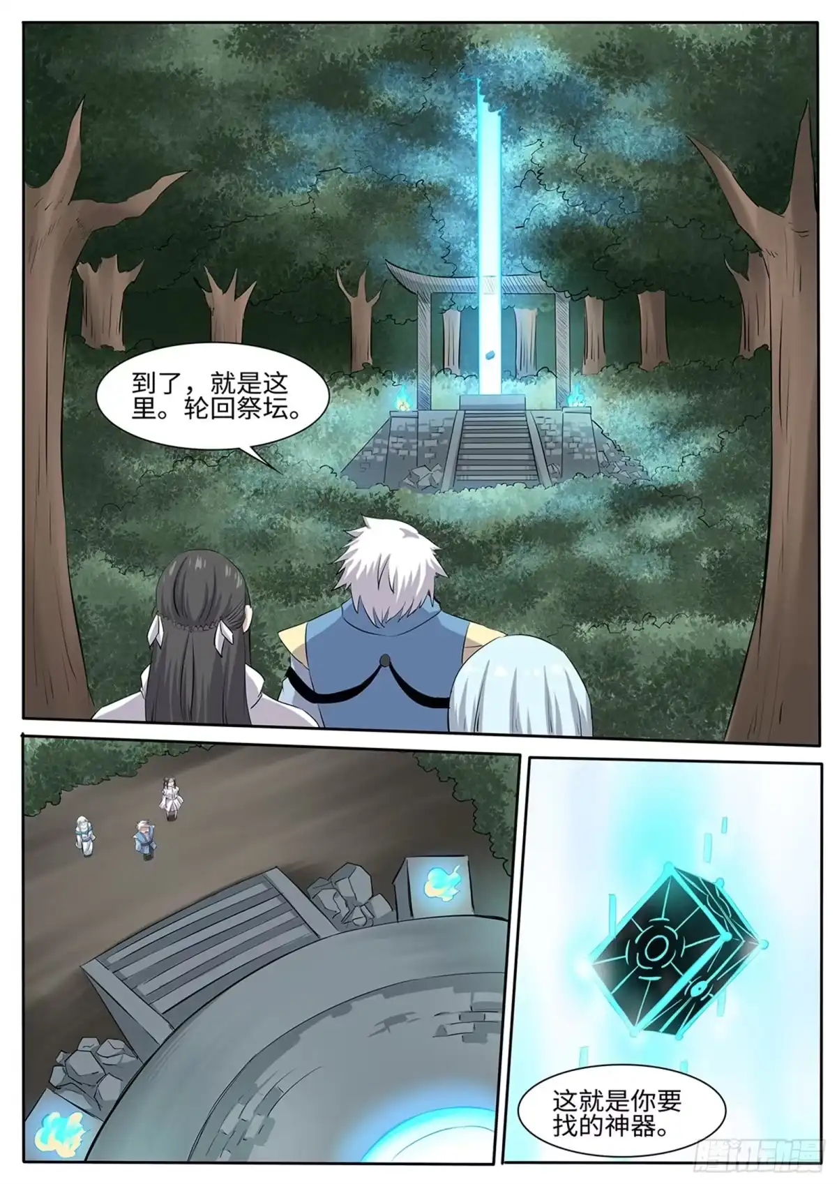 《神州乱》第265话 让姐变个身 第7页
