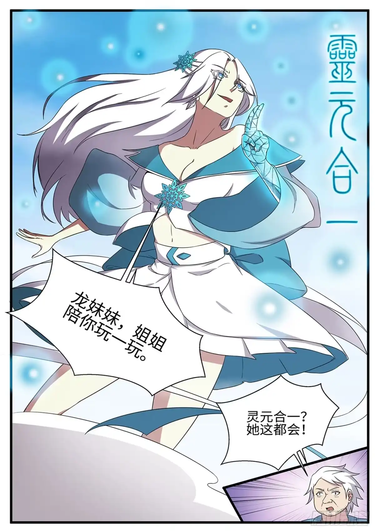 《神州乱》第265话 让姐变个身 第12页