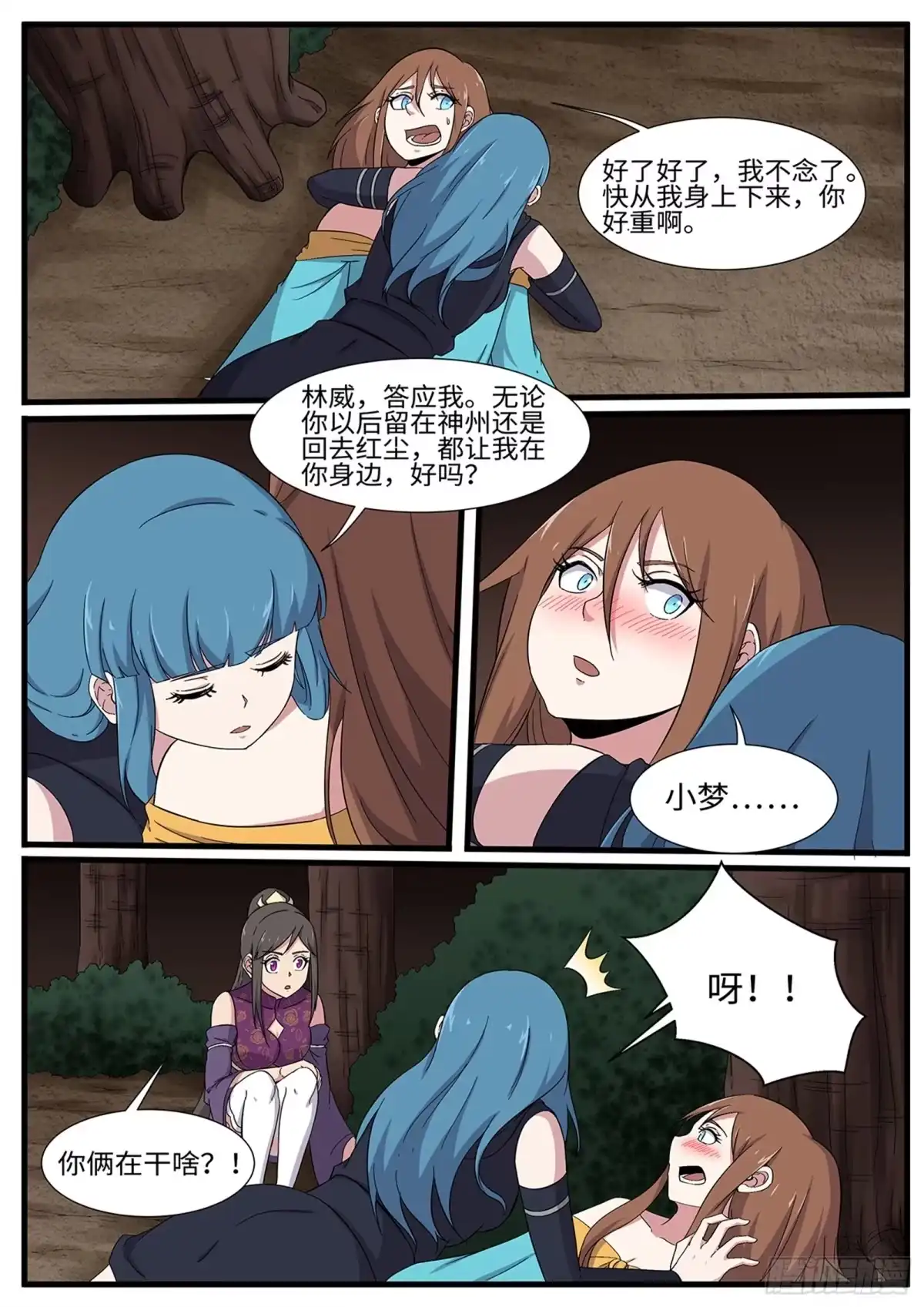 《神州乱》第266话 林月VS青龙 第12页