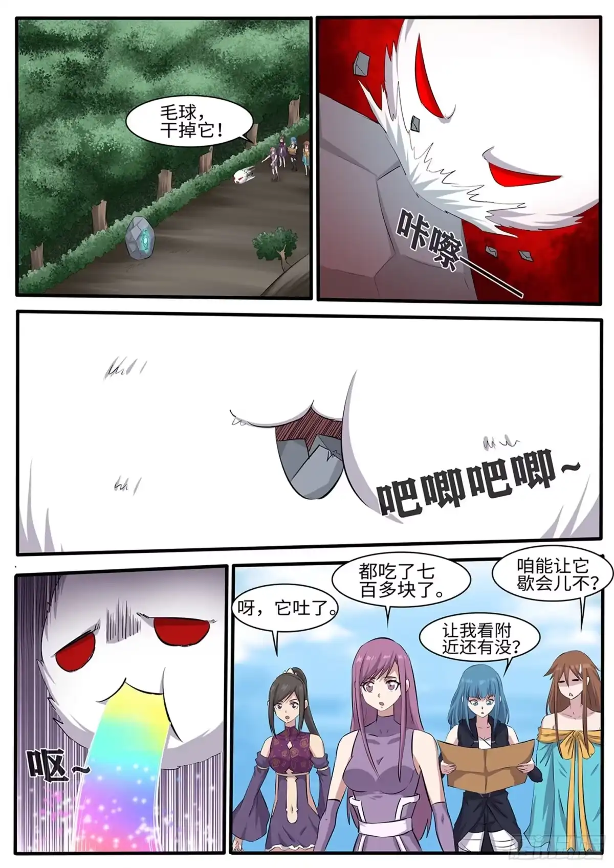 《神州乱》第266话 林月VS青龙 第8页